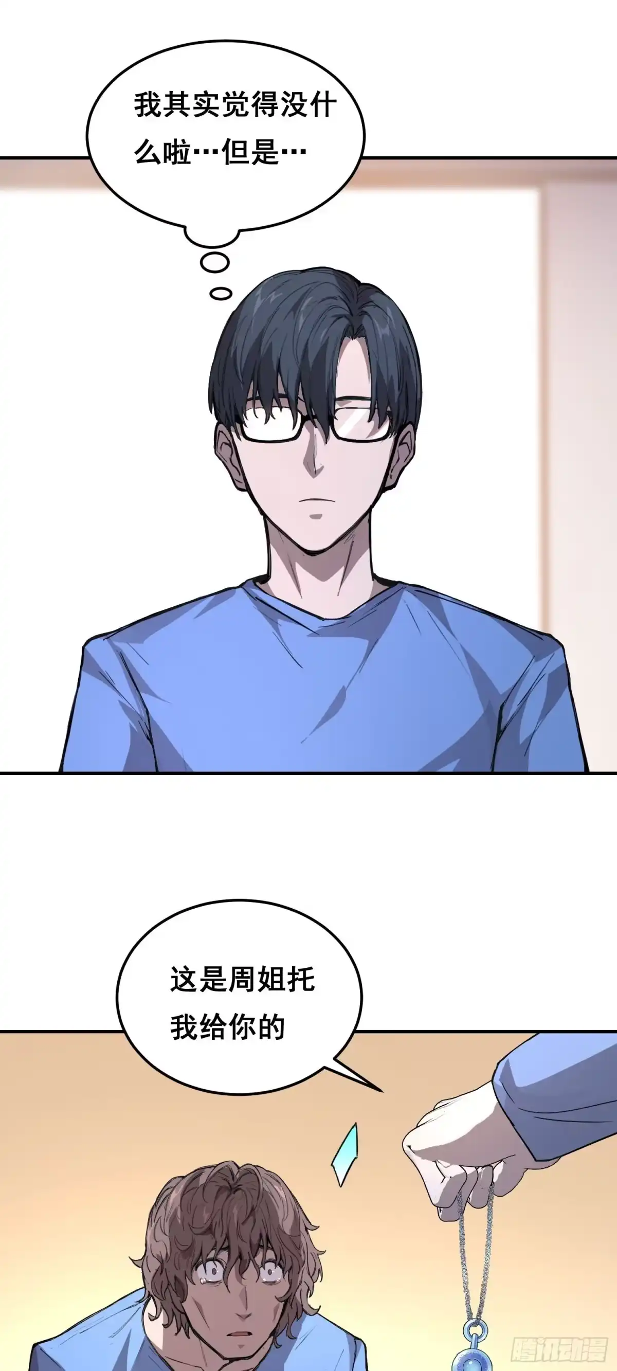 《情绪病》025 摆脱 第23页