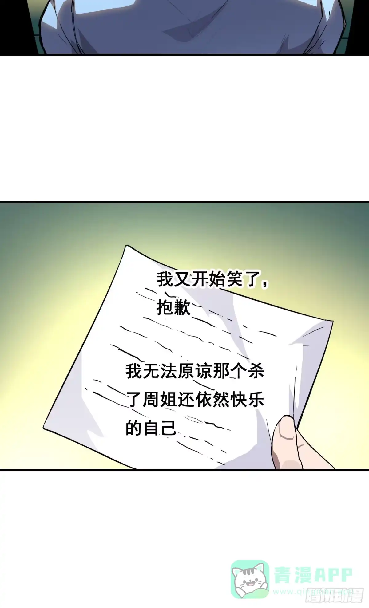 《情绪病》025 摆脱 第31页
