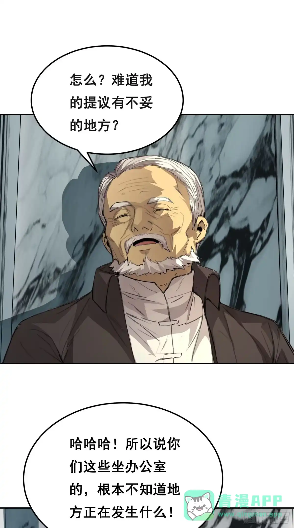 《情绪病》026 抓捕 第26页