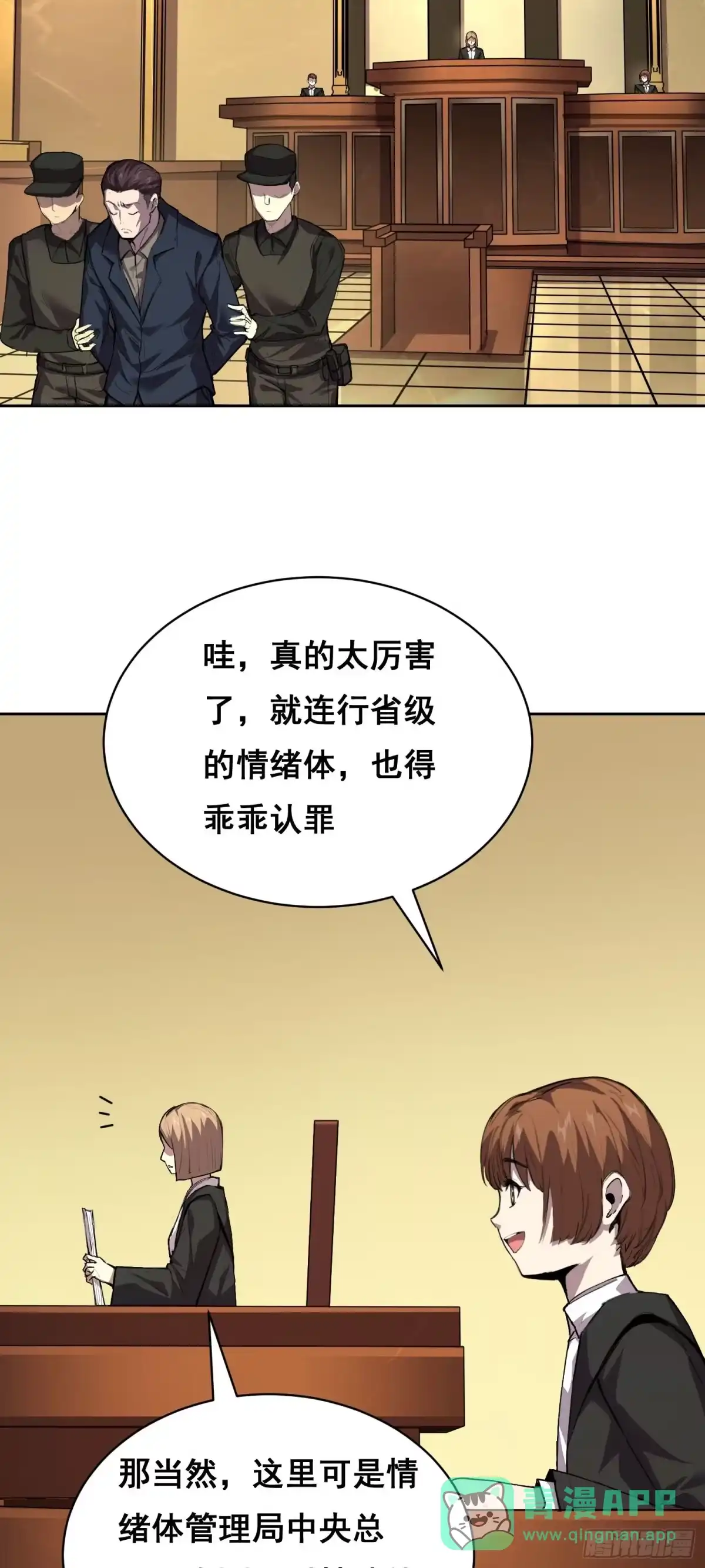 《情绪病》026 抓捕 第11页