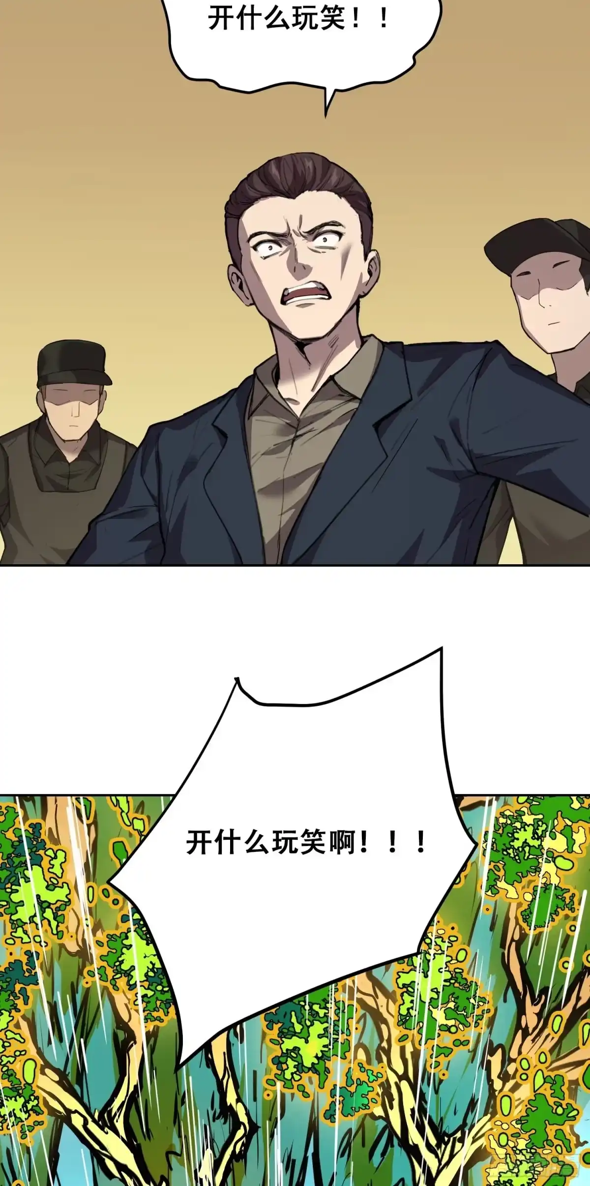 《情绪病》026 抓捕 第5页