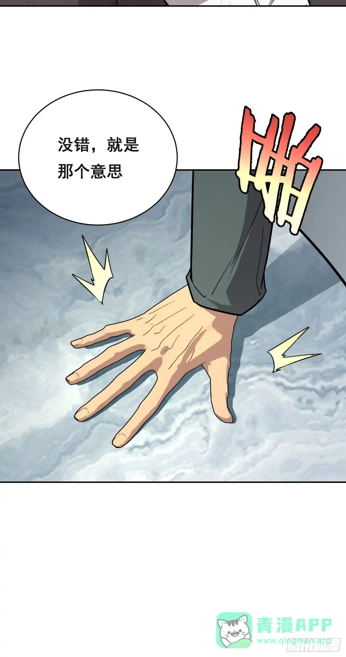 《情绪病》026 抓捕 第36页