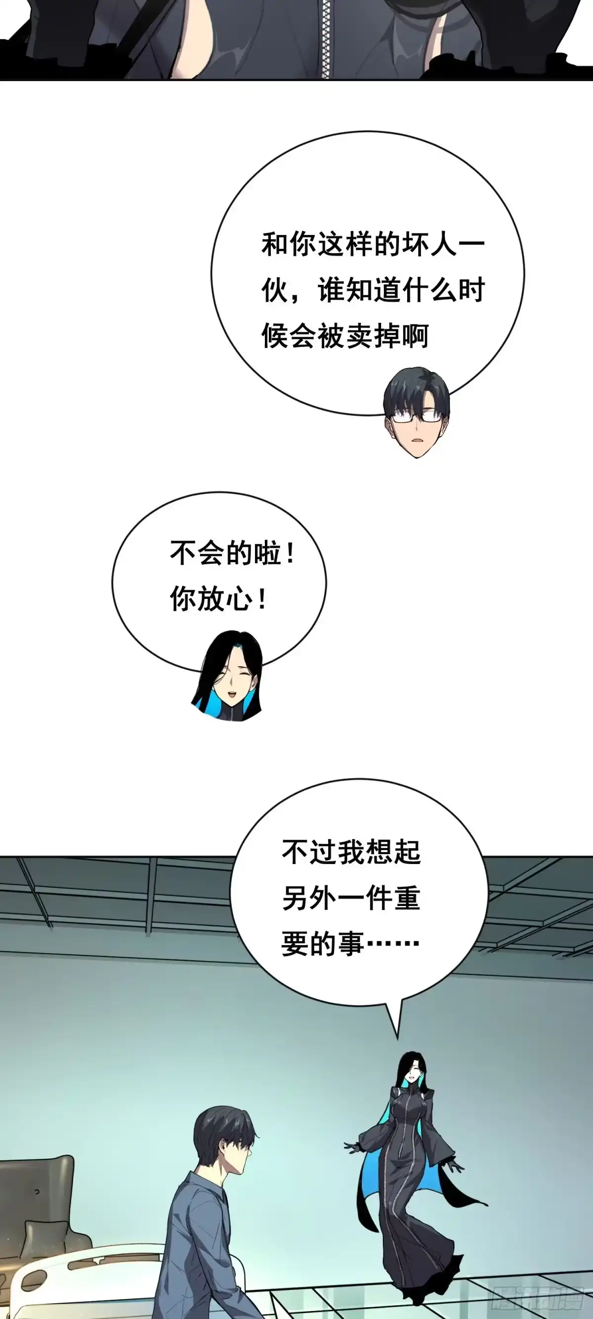 《情绪病》026 抓捕 第43页