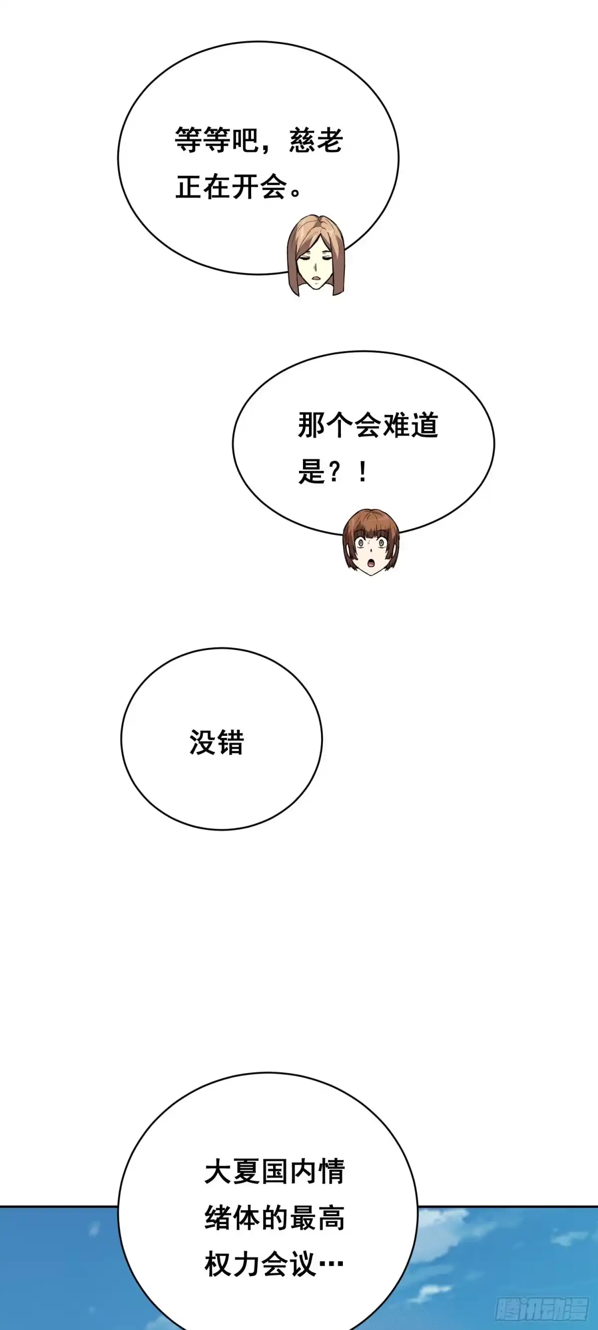 《情绪病》026 抓捕 第13页