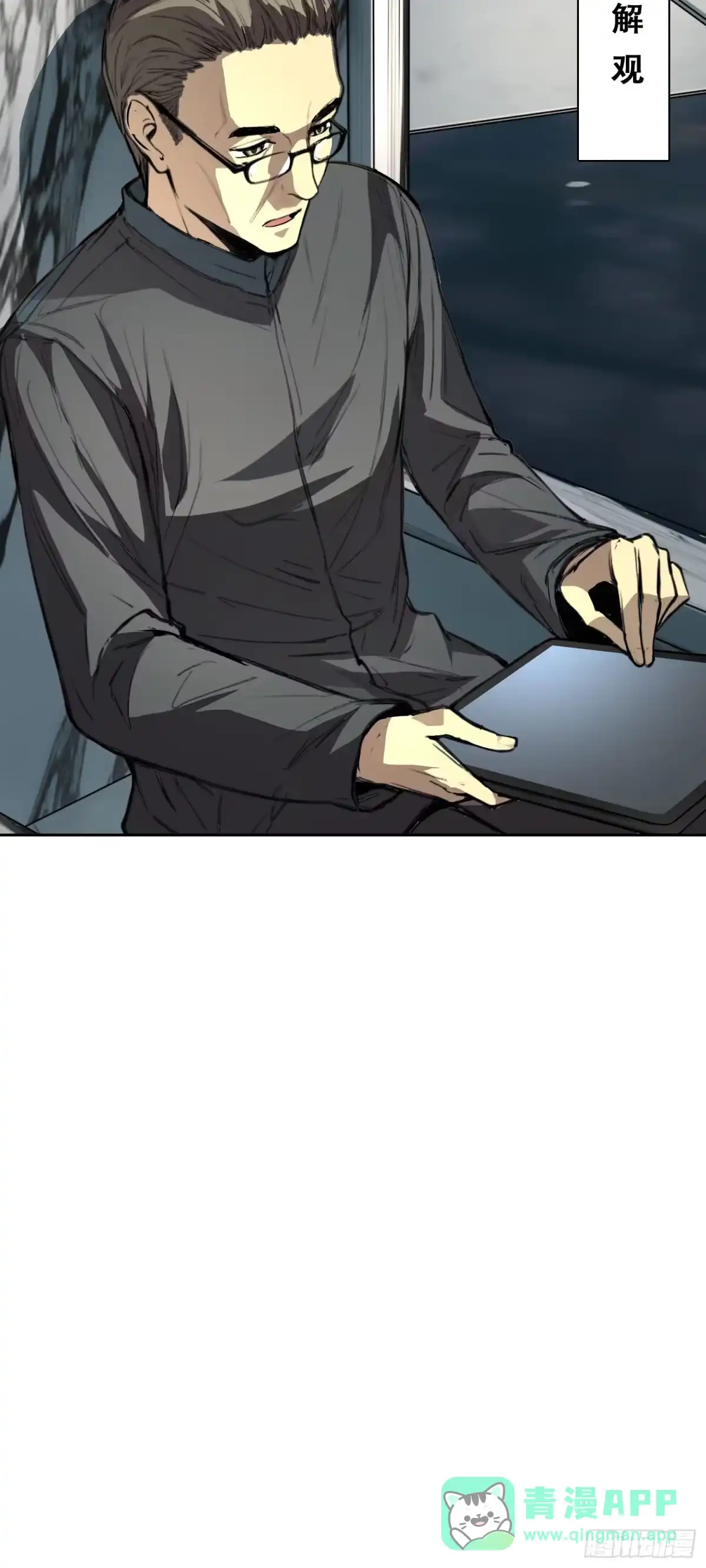 《情绪病》026 抓捕 第21页