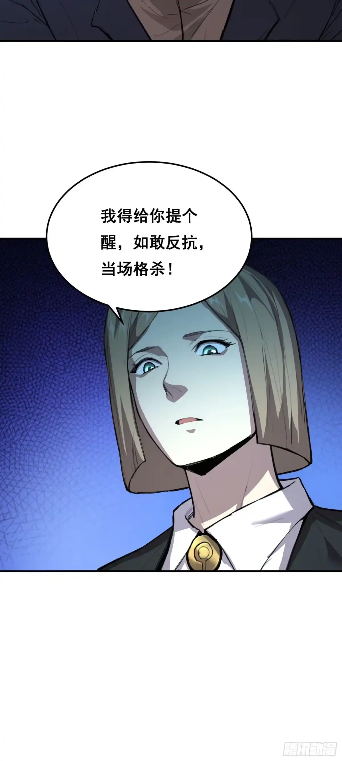 《情绪病》026 抓捕 第9页