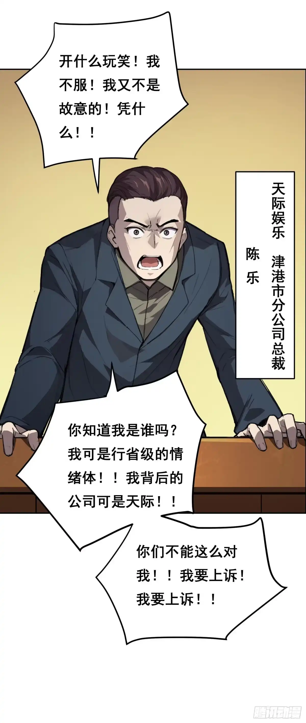 《情绪病》026 抓捕 第3页