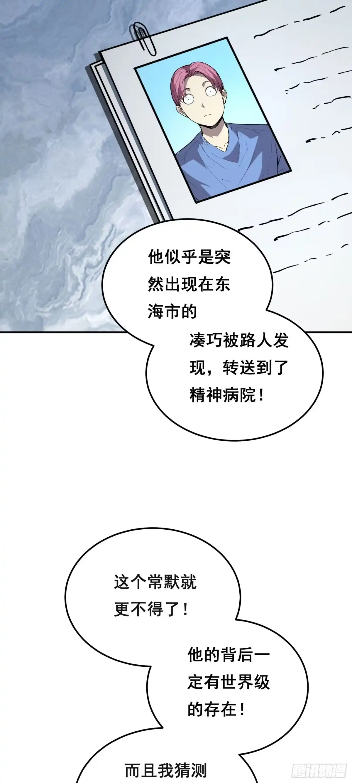 《情绪病》026 抓捕 第32页