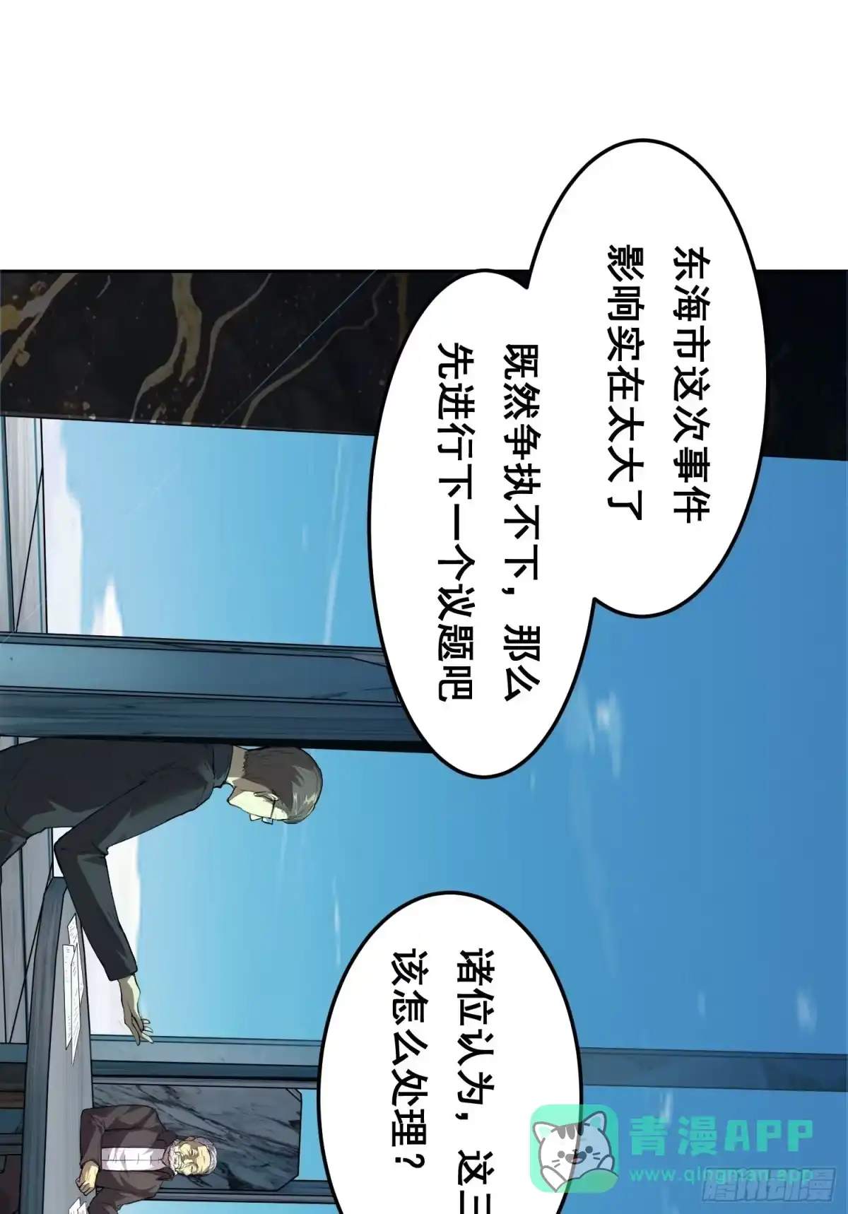 《情绪病》026 抓捕 第16页
