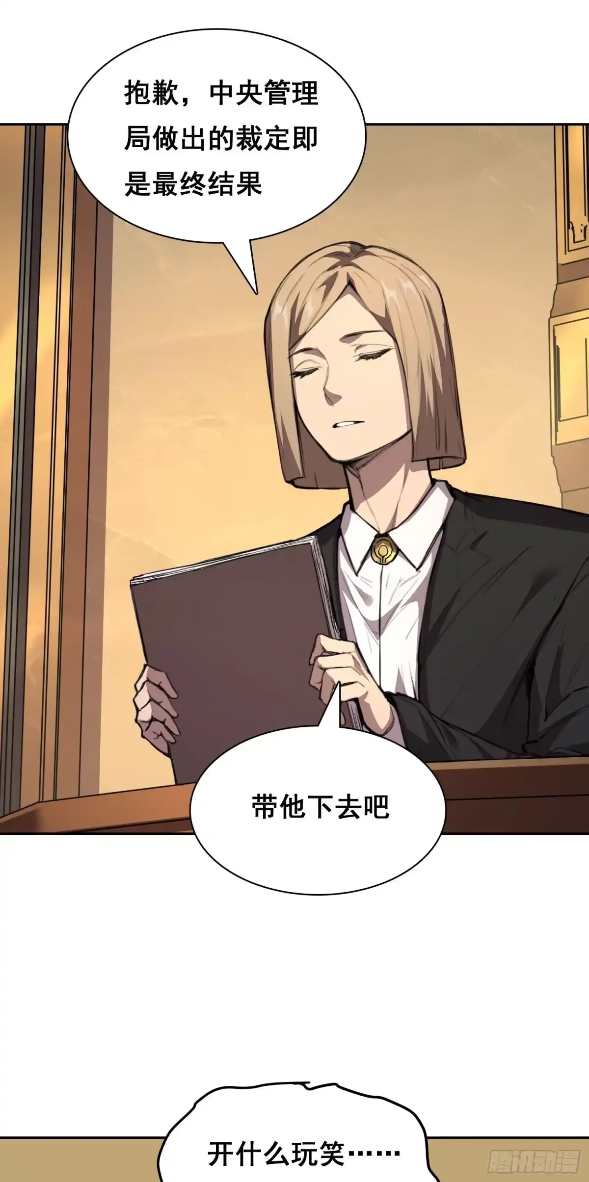 《情绪病》026 抓捕 第4页
