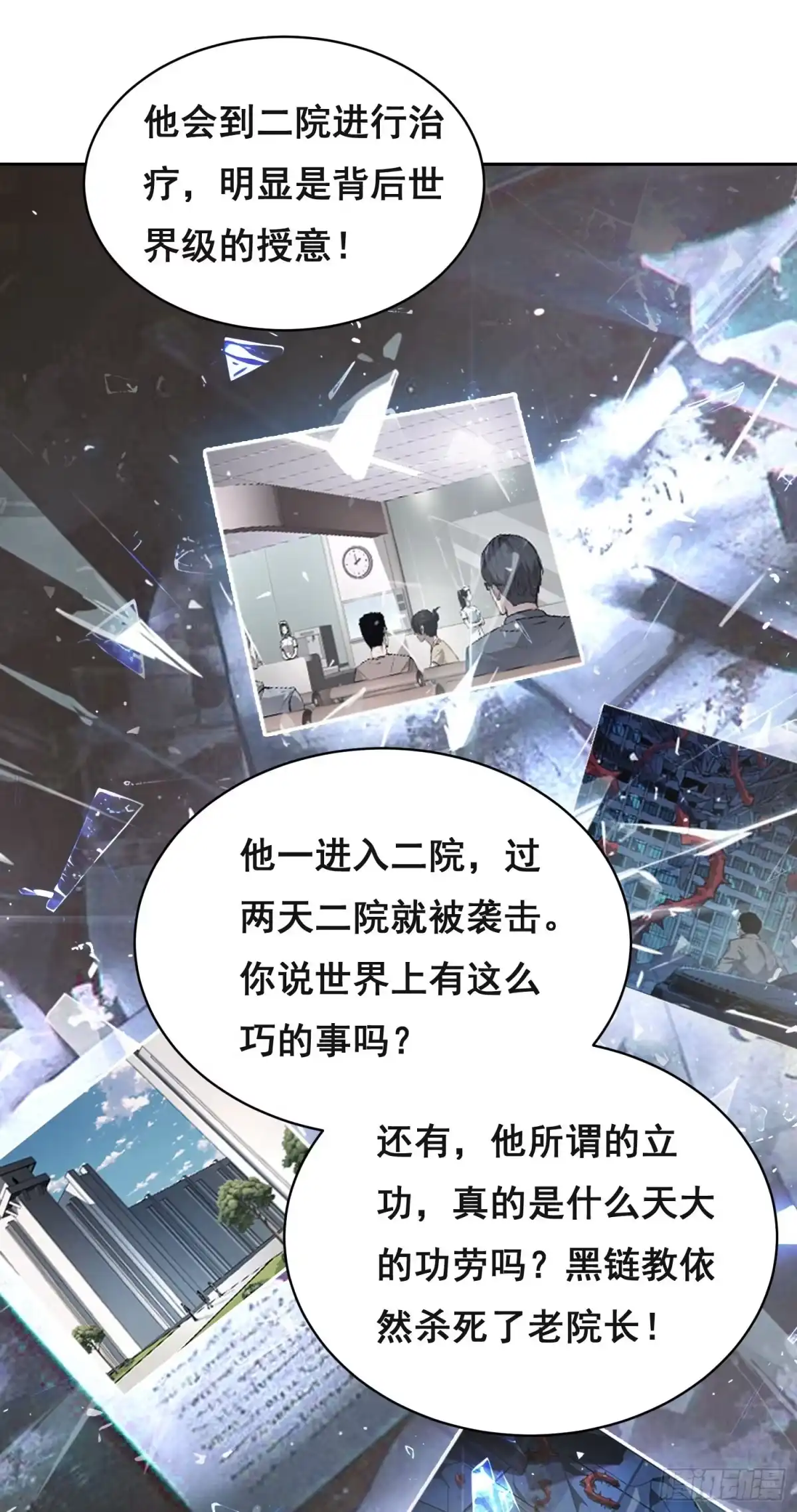 《情绪病》026 抓捕 第34页