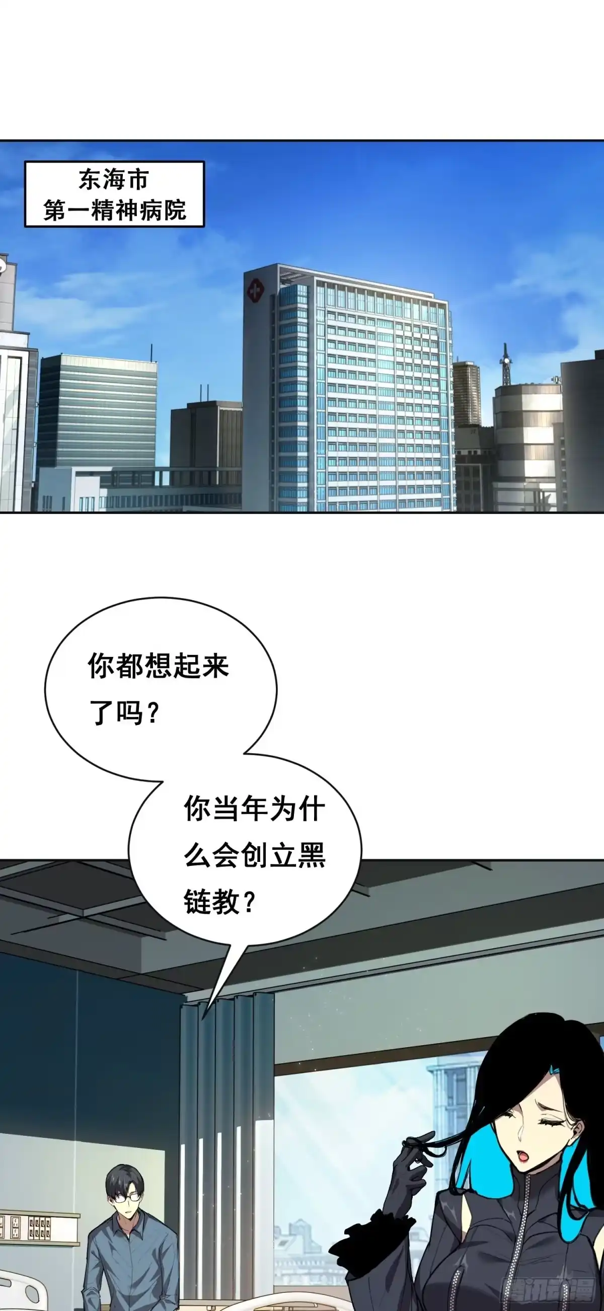 《情绪病》026 抓捕 第38页