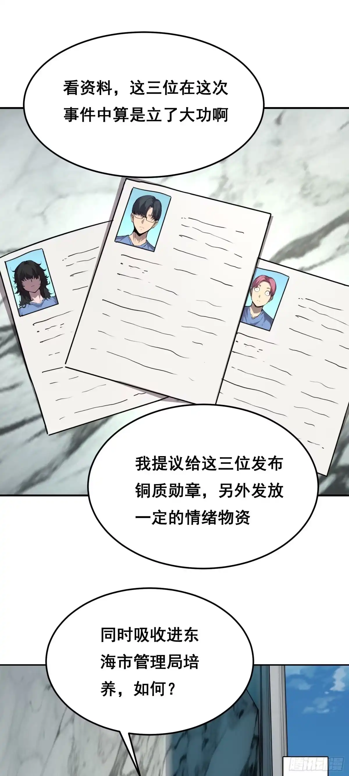 《情绪病》026 抓捕 第19页