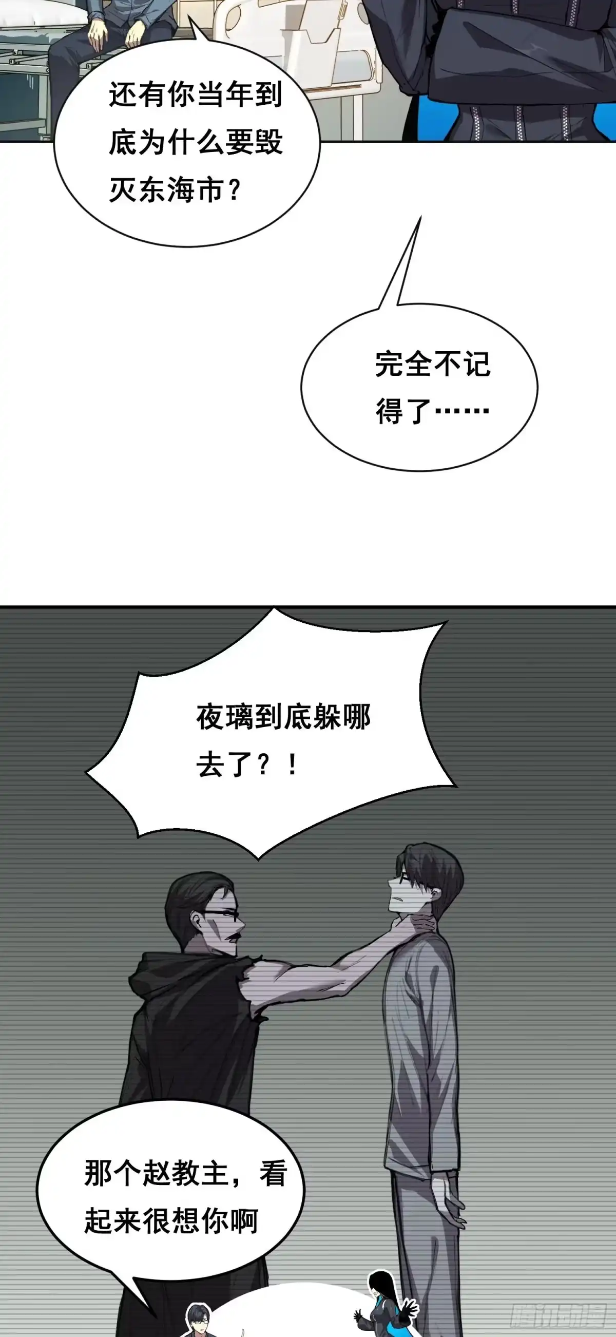 《情绪病》026 抓捕 第39页