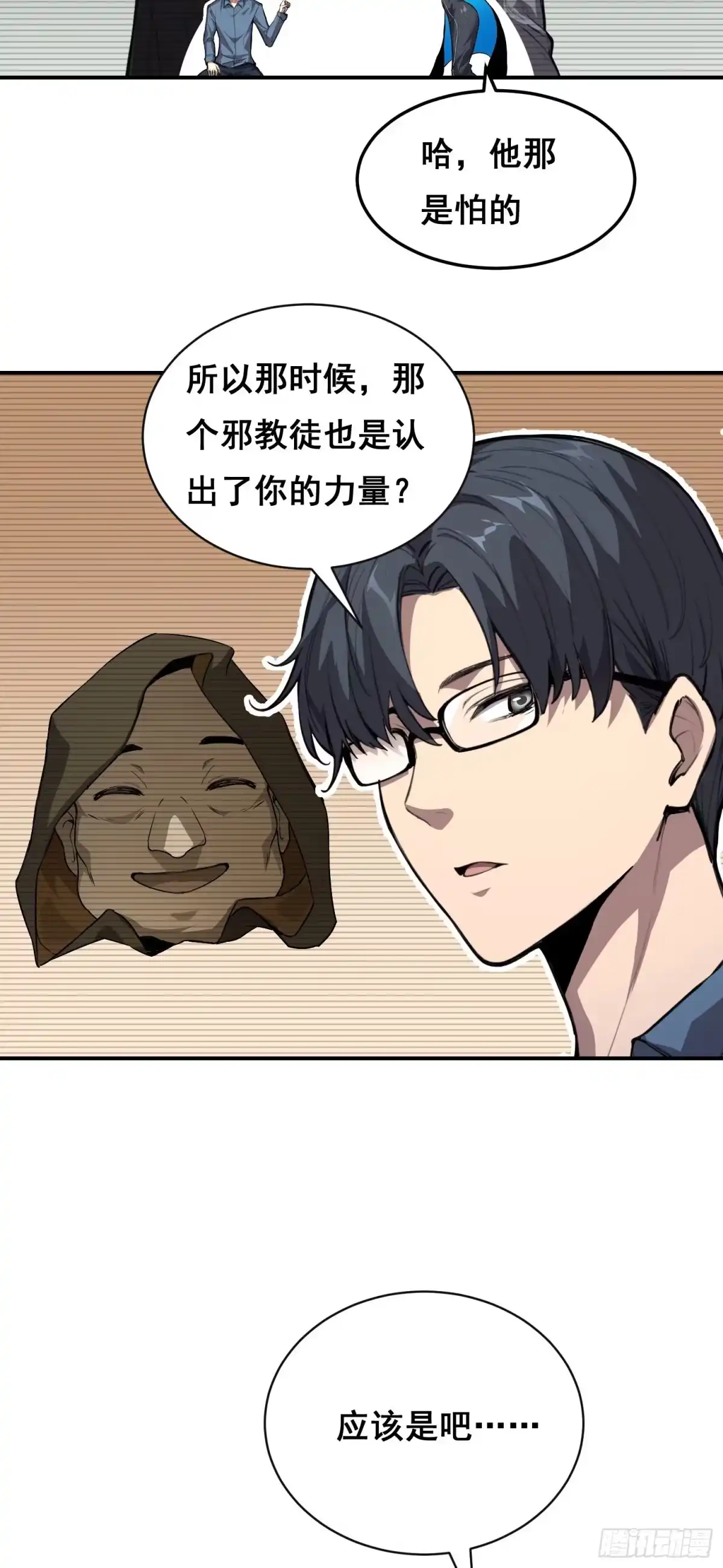《情绪病》026 抓捕 第40页