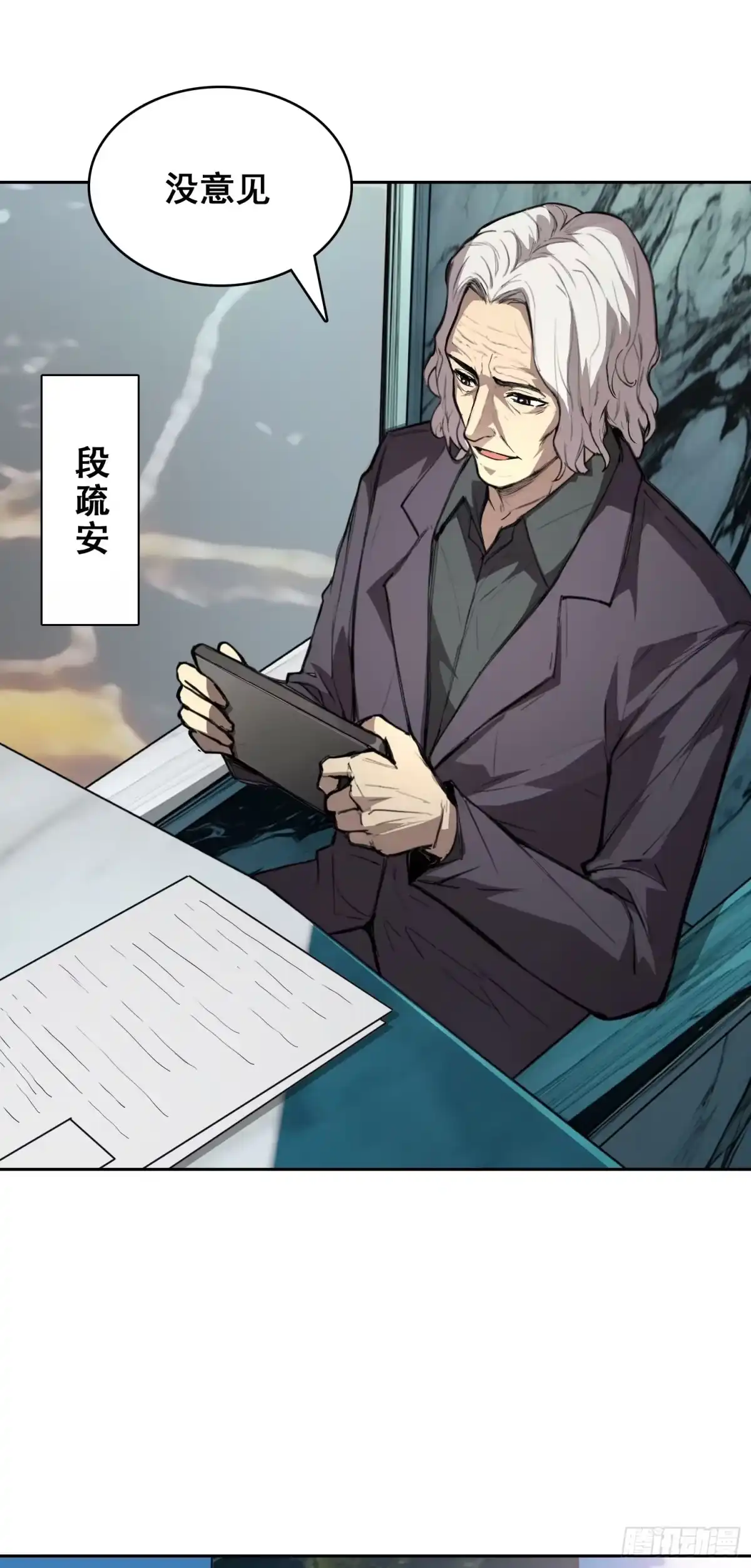 《情绪病》026 抓捕 第22页