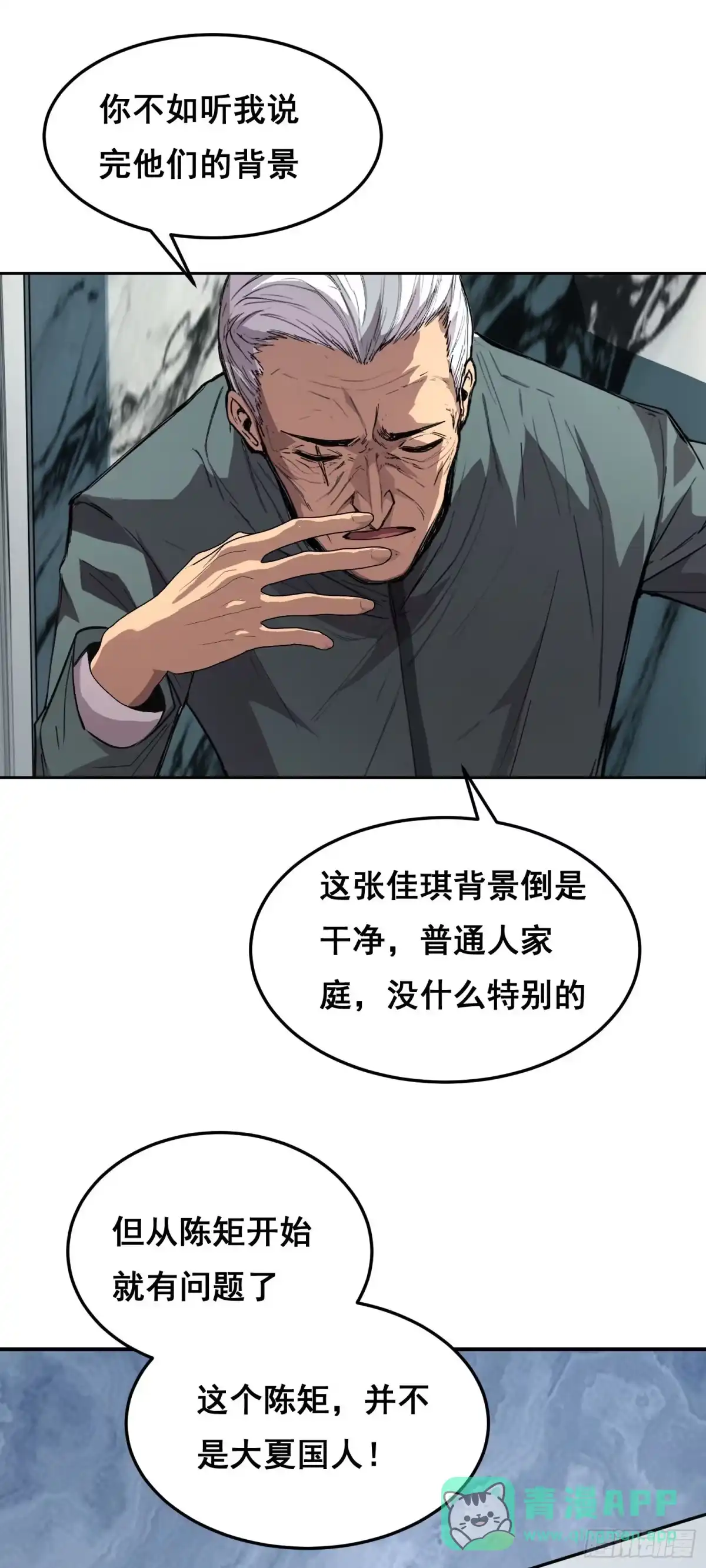《情绪病》026 抓捕 第31页