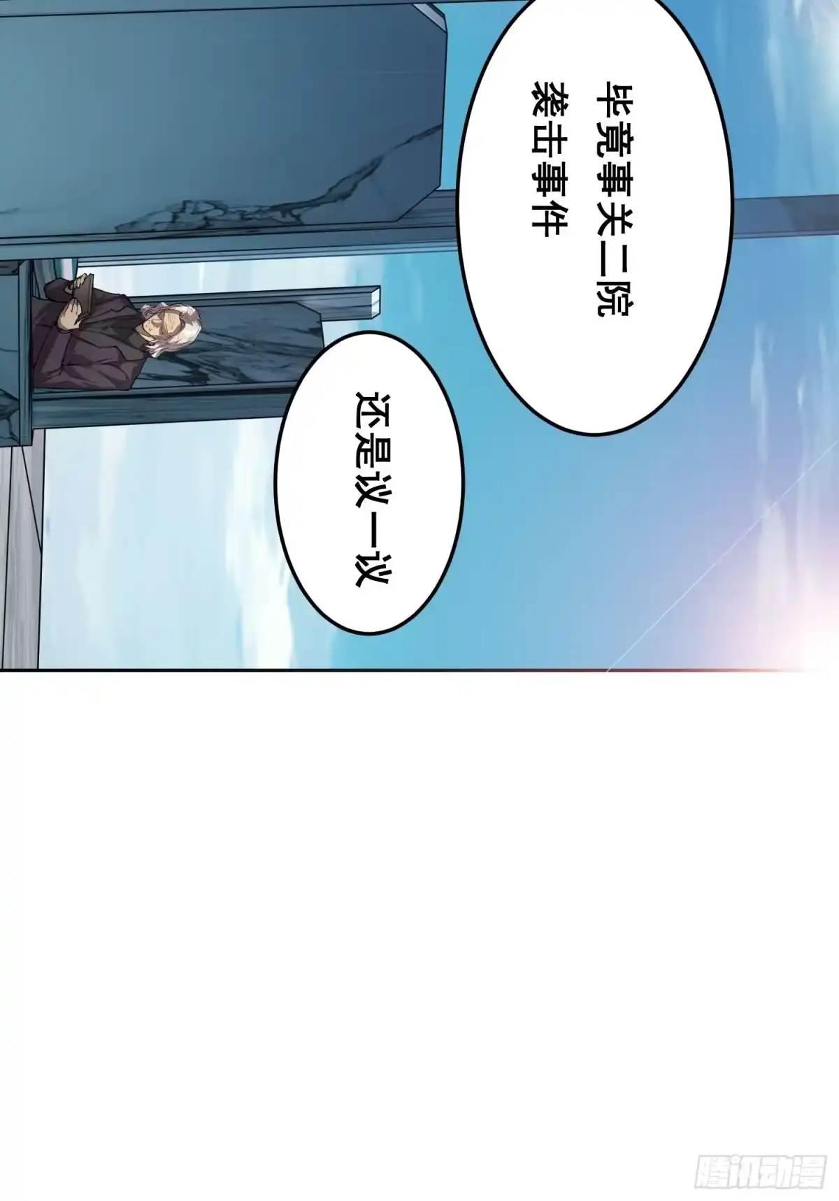 《情绪病》026 抓捕 第18页