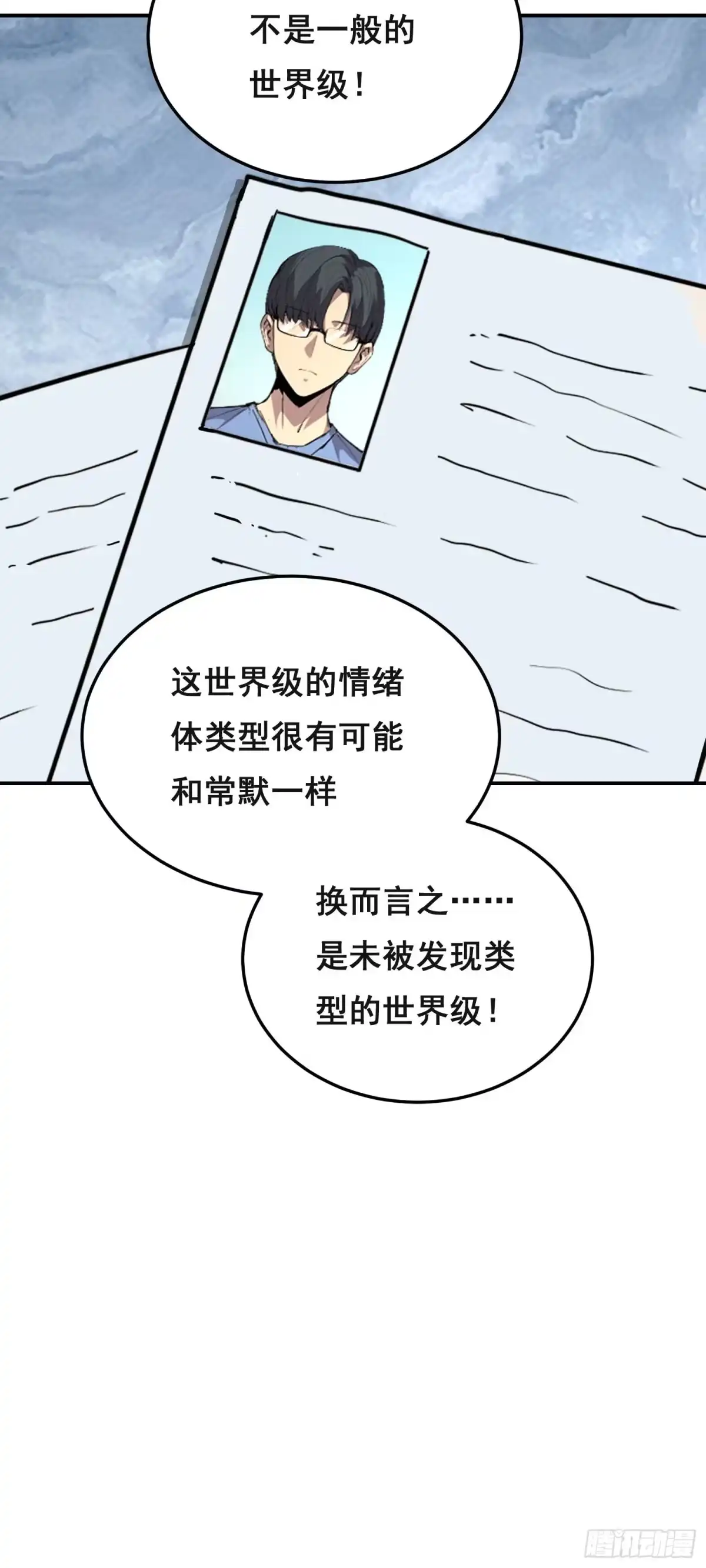 《情绪病》026 抓捕 第33页