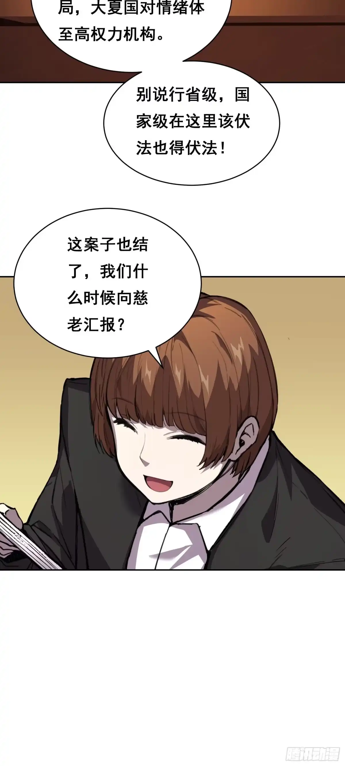 《情绪病》026 抓捕 第12页