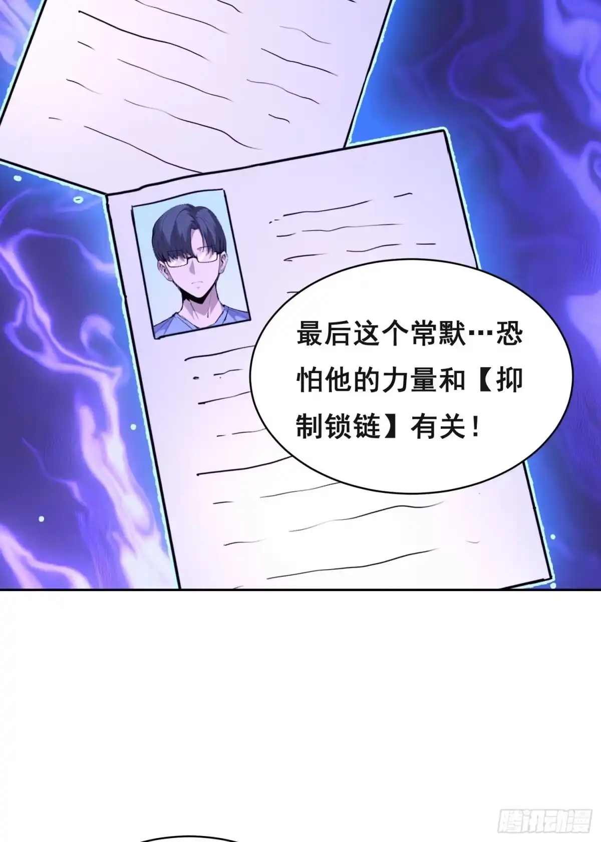 《情绪病》026 抓捕 第29页