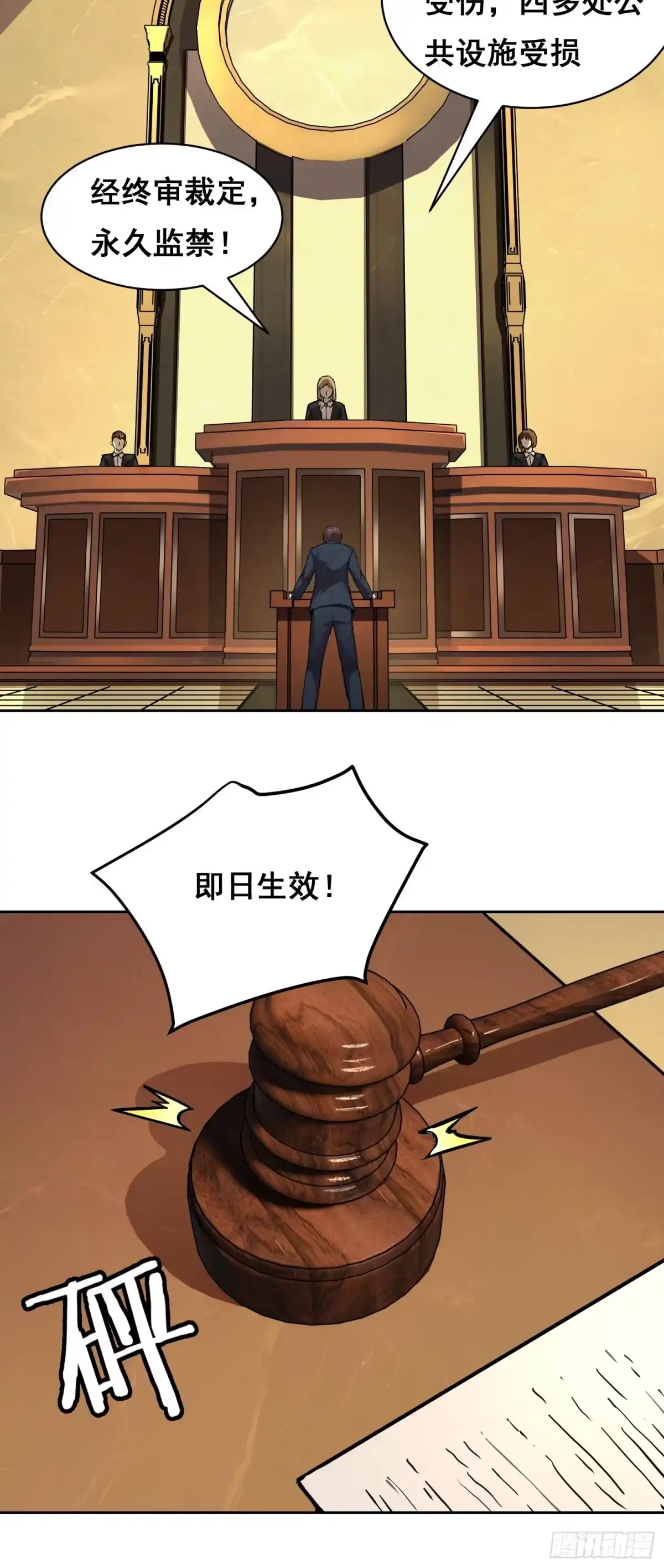 《情绪病》026 抓捕 第2页