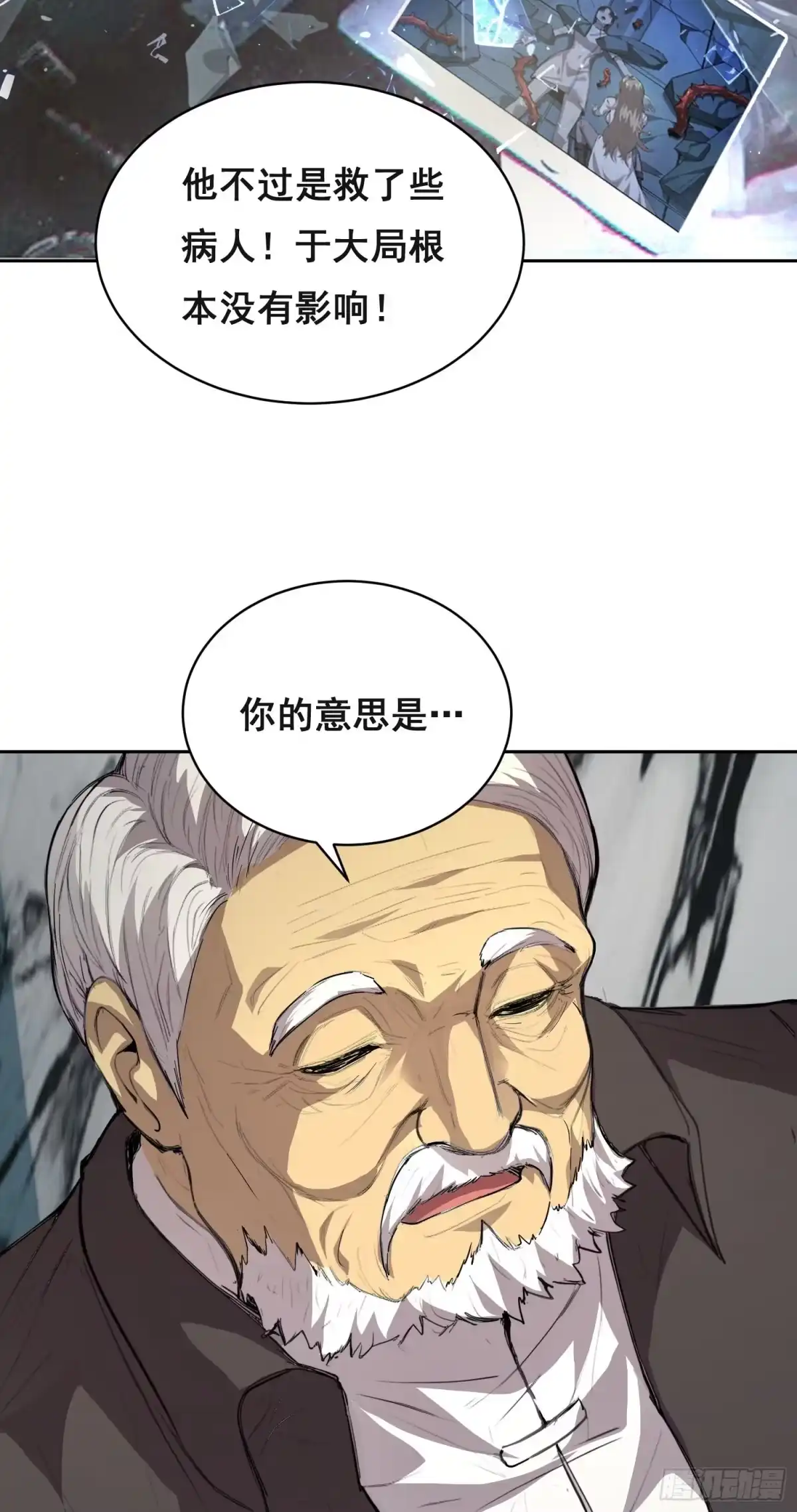 《情绪病》026 抓捕 第35页