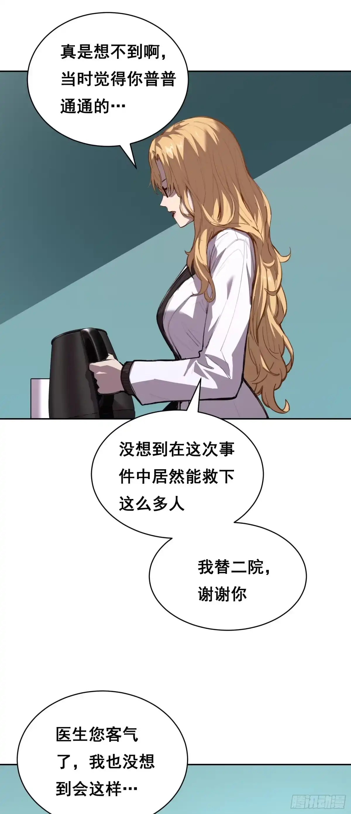 《情绪病》027 问罪 第9页