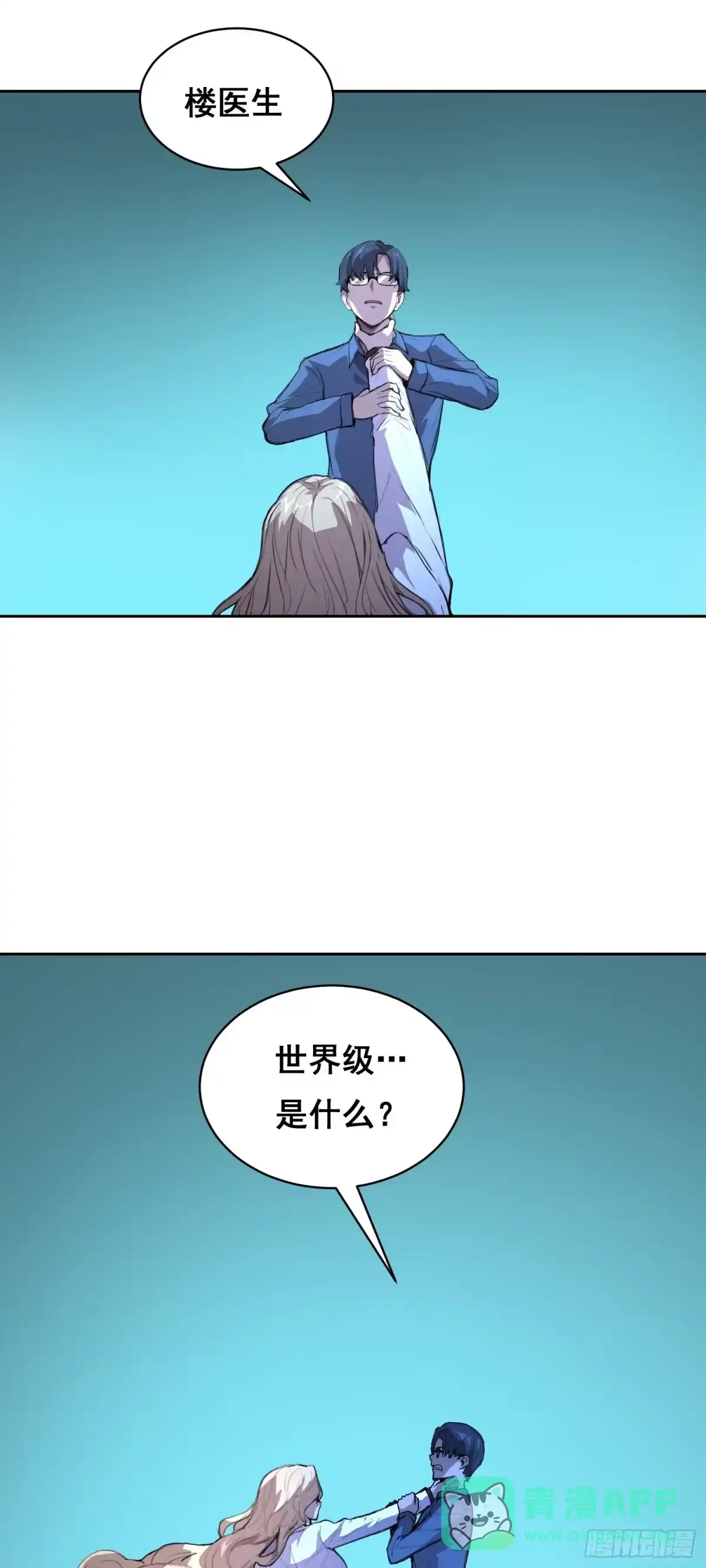 《情绪病》027 问罪 第21页