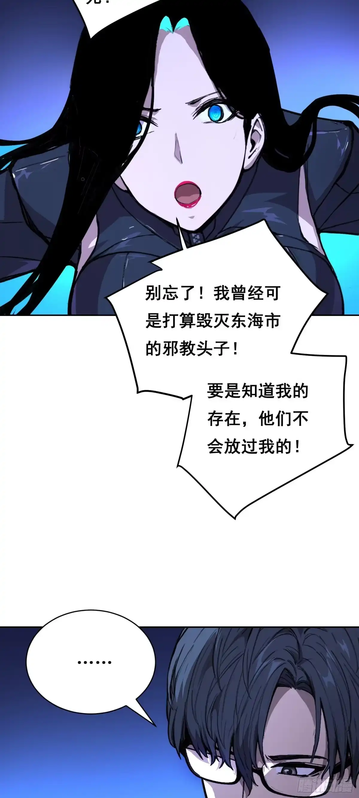 《情绪病》027 问罪 第19页