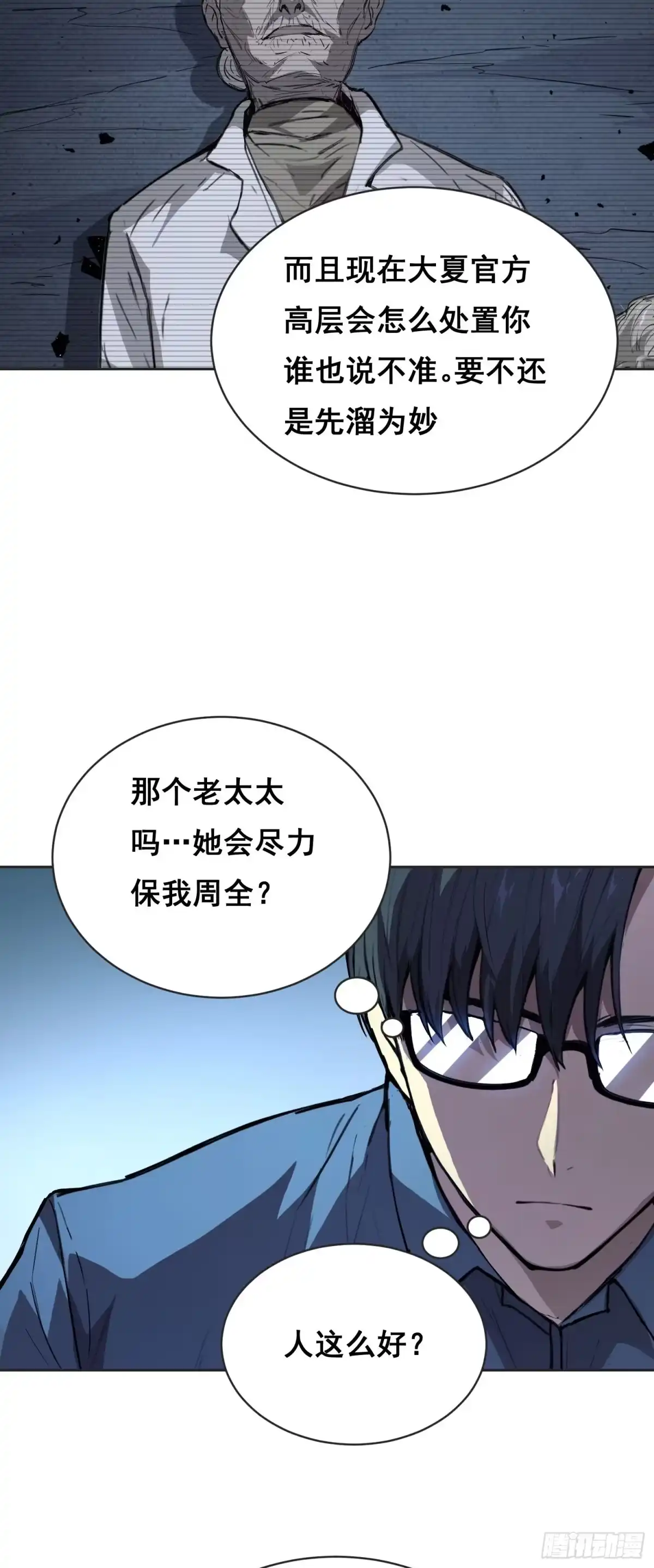 《情绪病》027 问罪 第4页