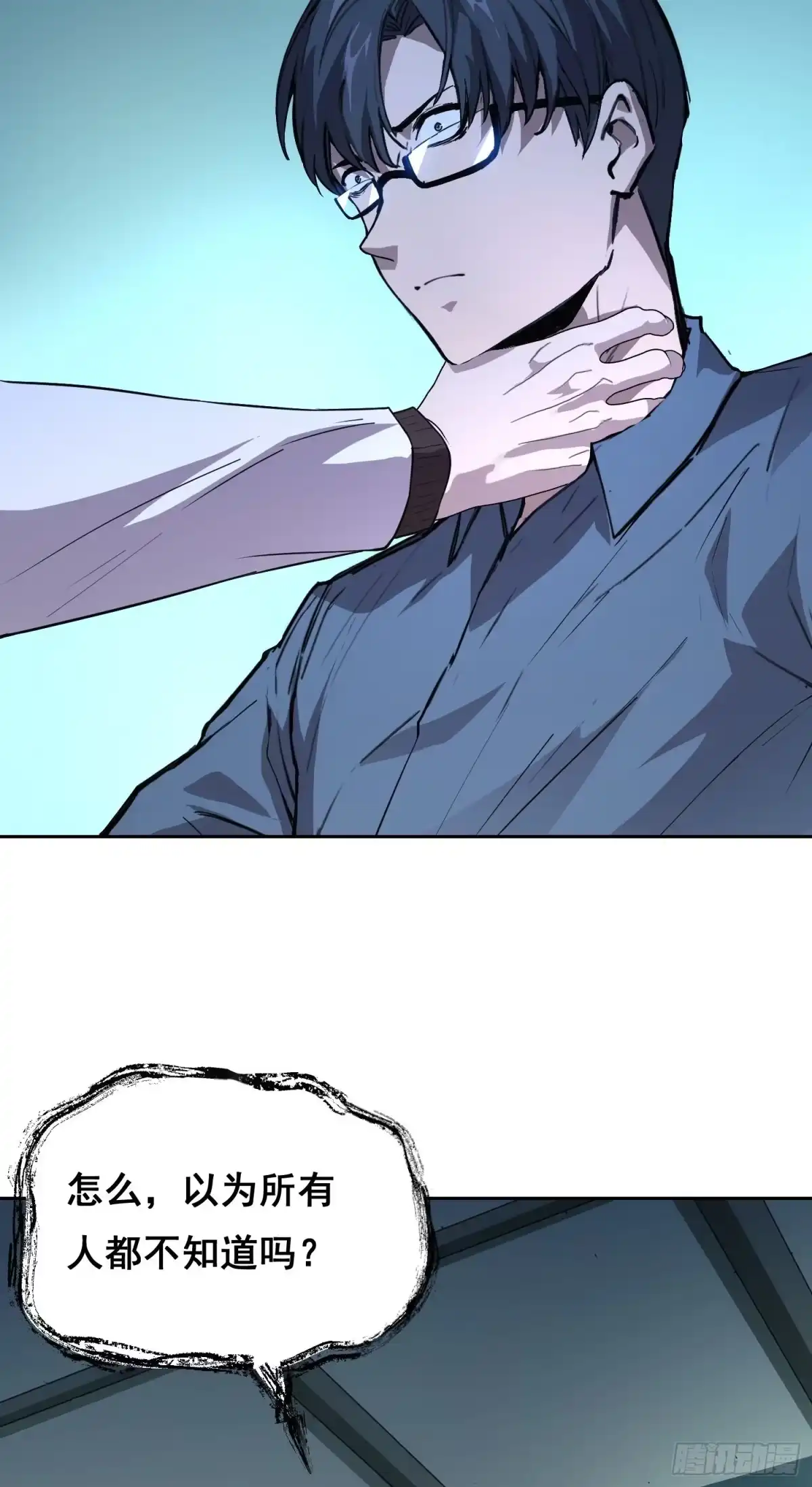 《情绪病》027 问罪 第13页