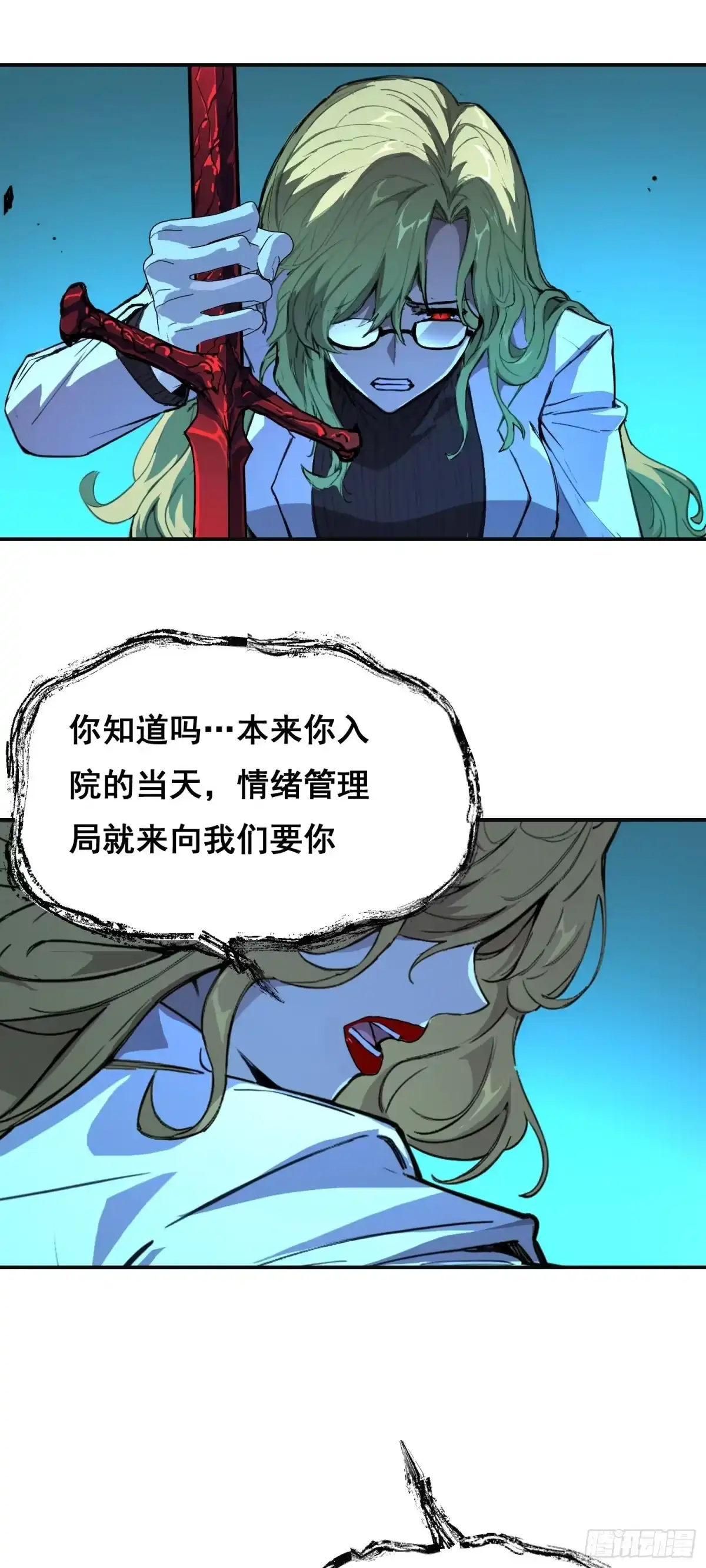 《情绪病》027 问罪 第30页