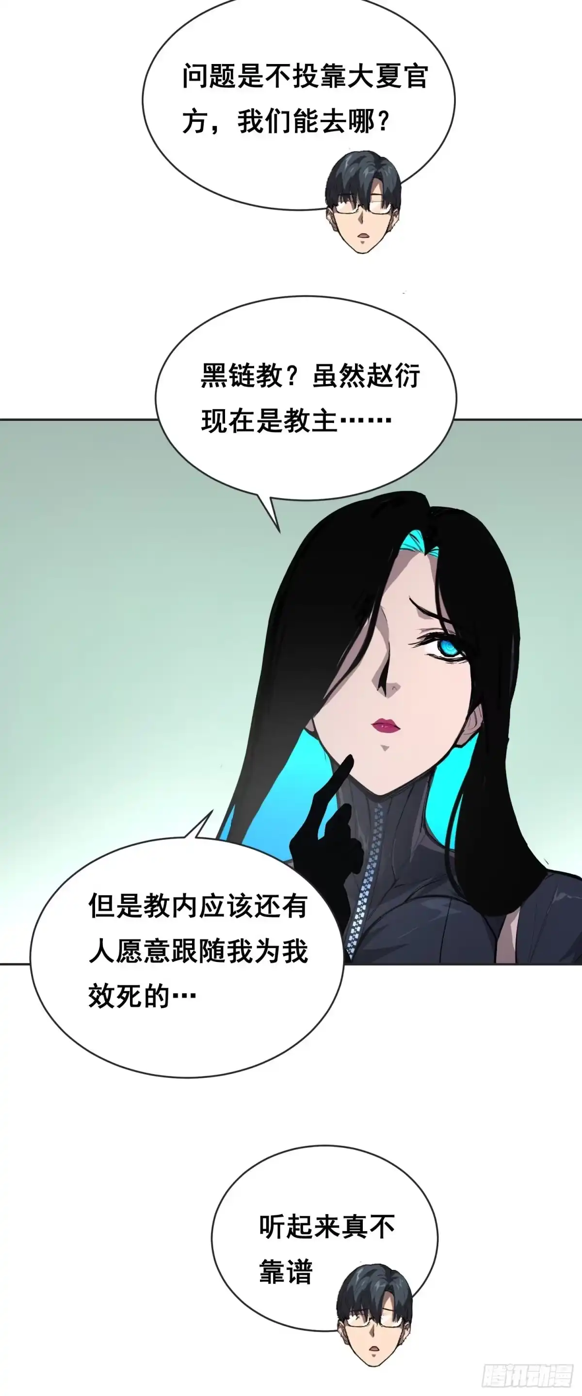 《情绪病》027 问罪 第5页