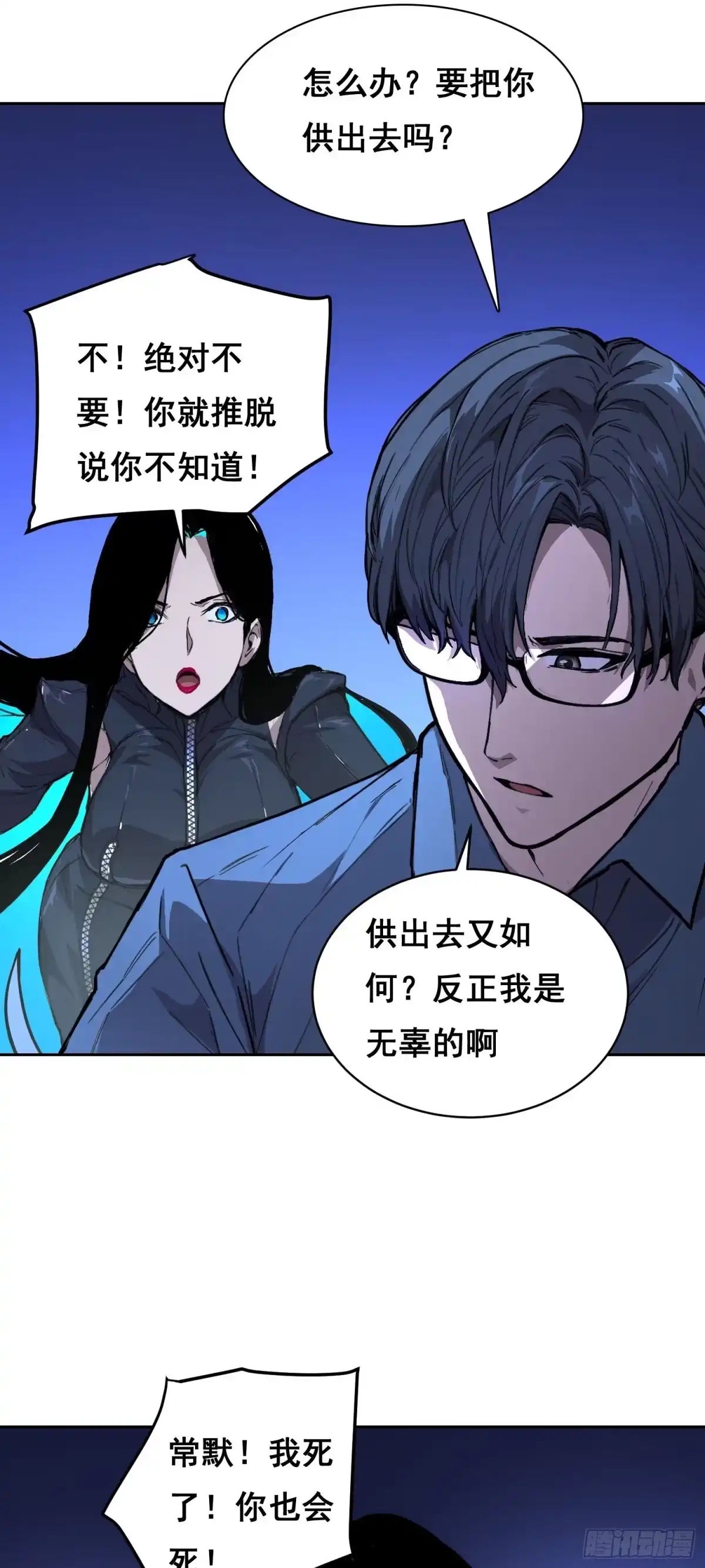 《情绪病》027 问罪 第18页