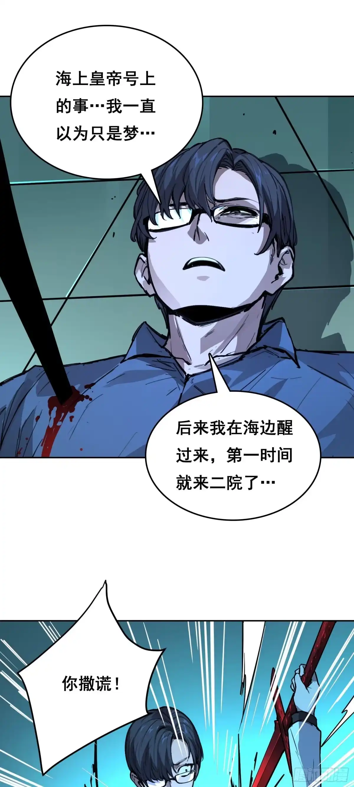 《情绪病》027 问罪 第27页