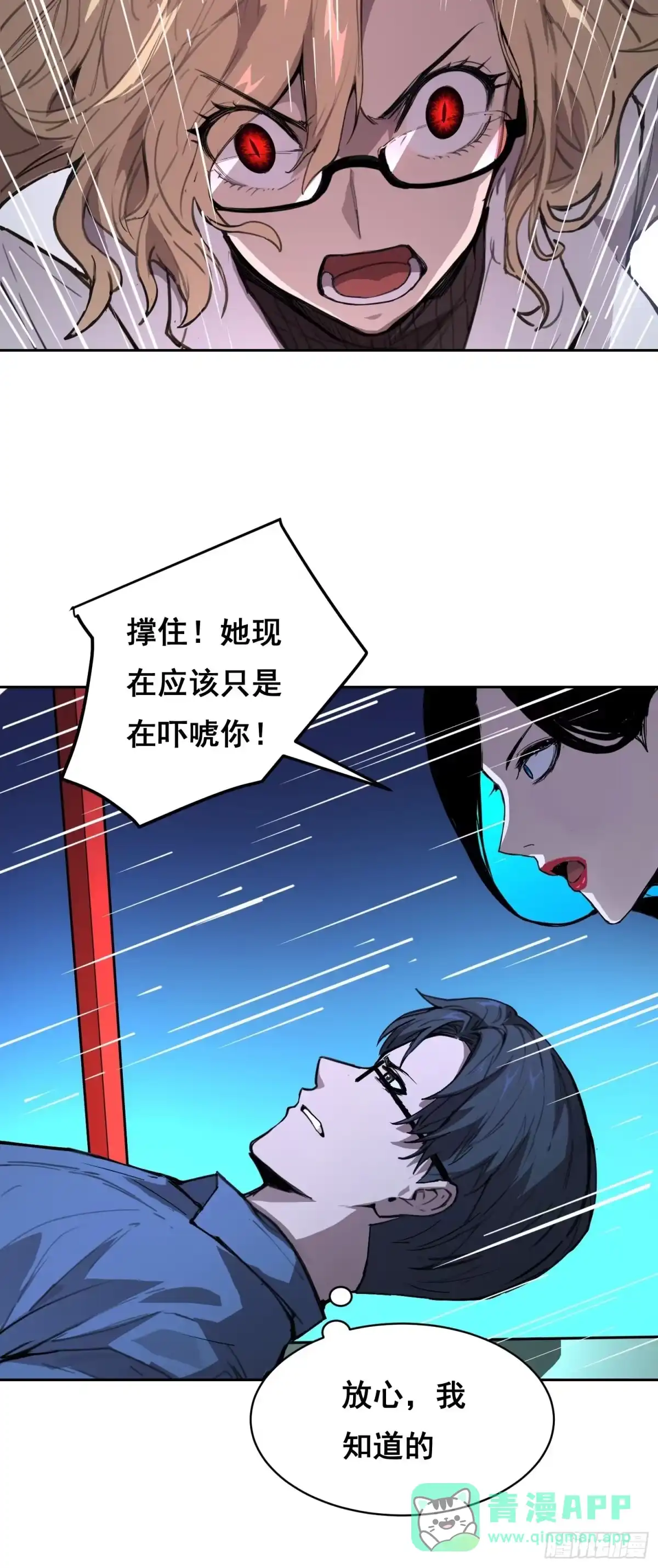 《情绪病》027 问罪 第26页