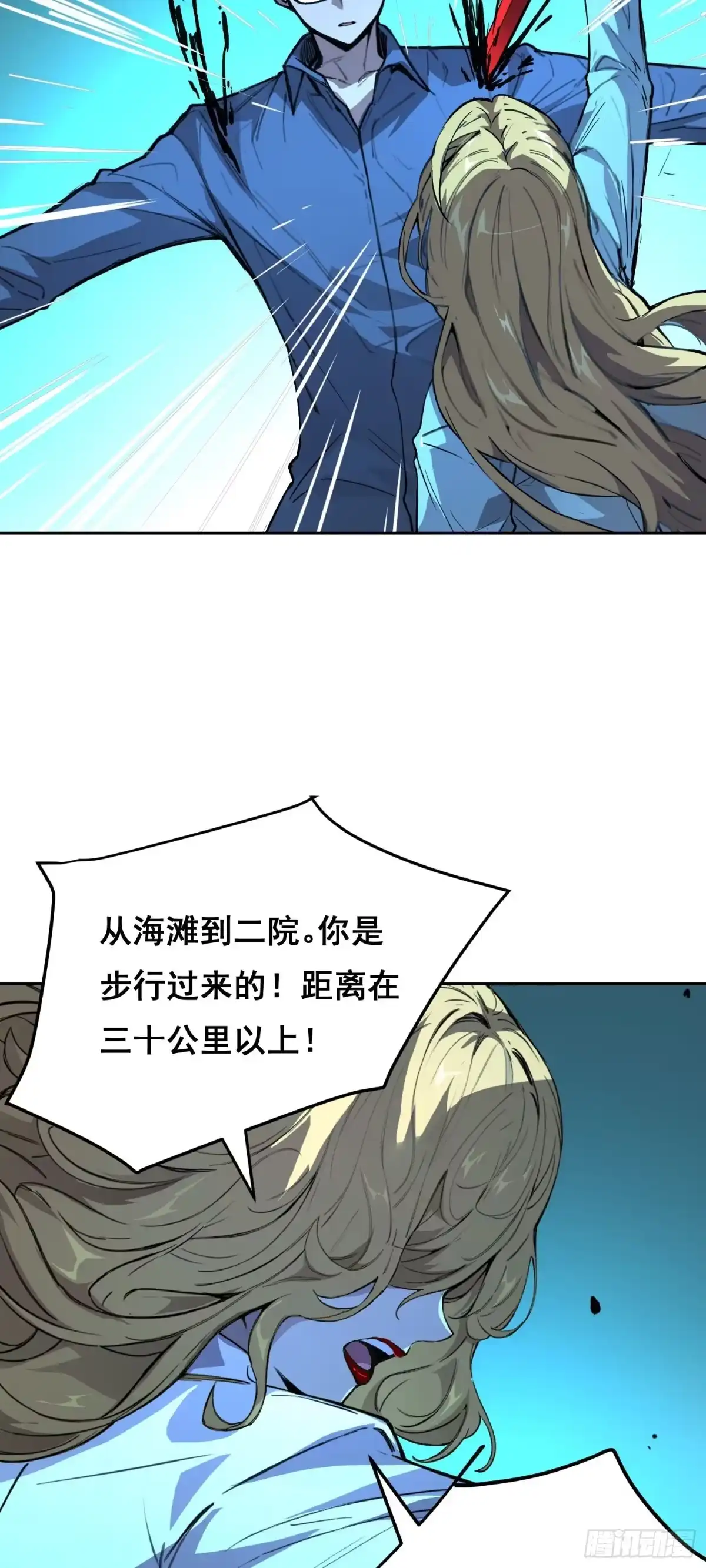 《情绪病》027 问罪 第28页