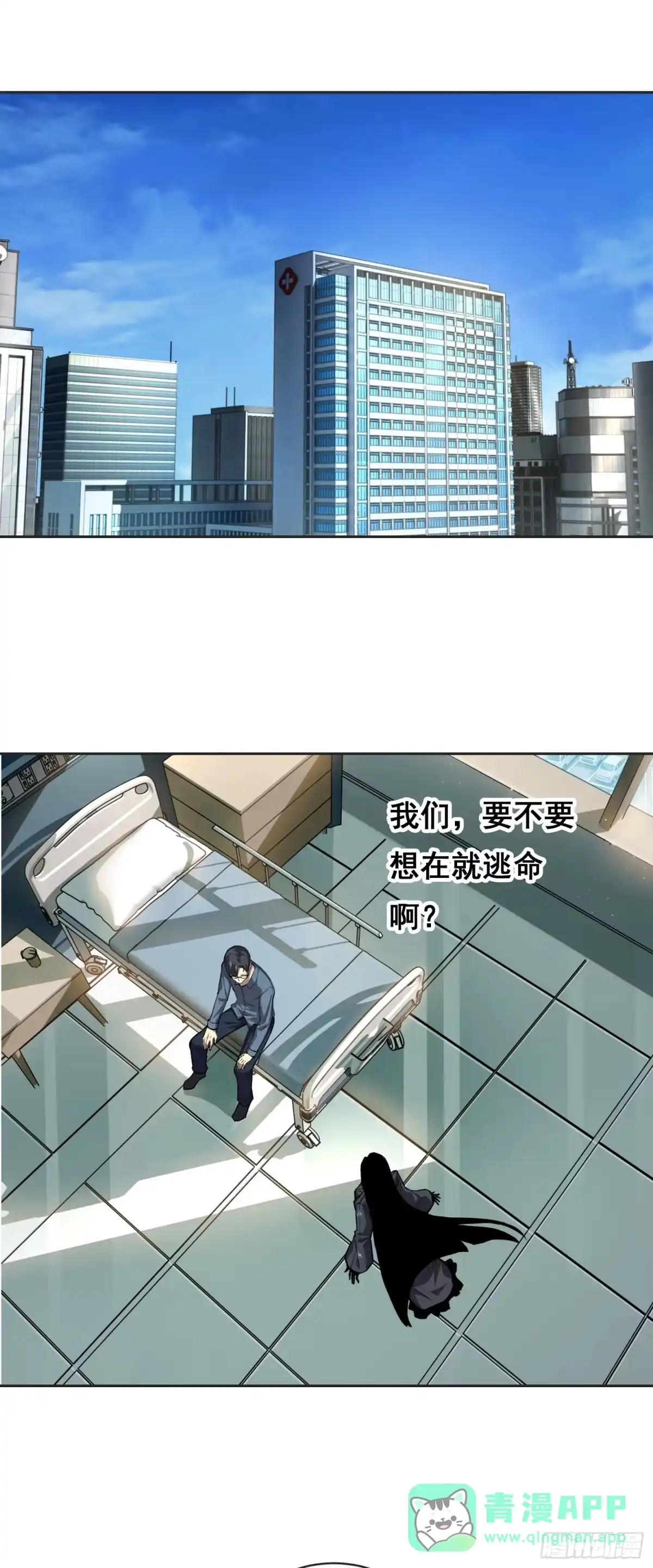 《情绪病》027 问罪 第1页