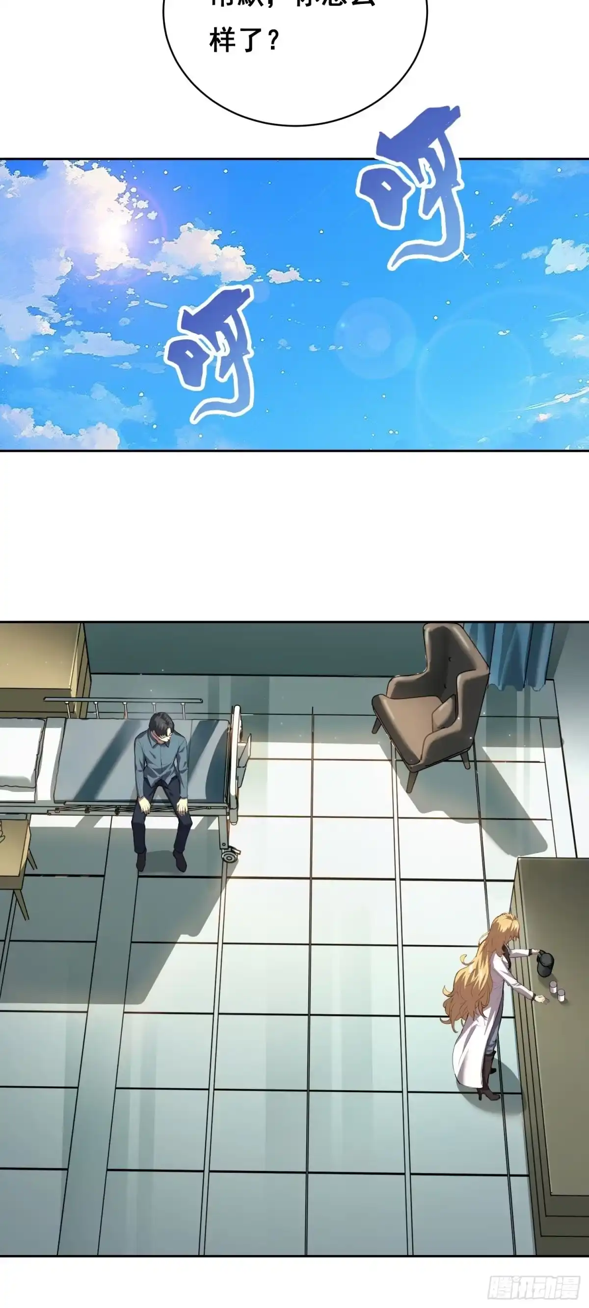 《情绪病》027 问罪 第8页