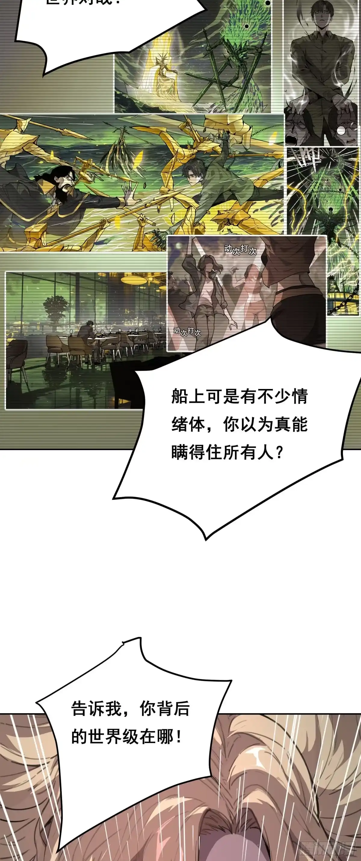 《情绪病》027 问罪 第25页