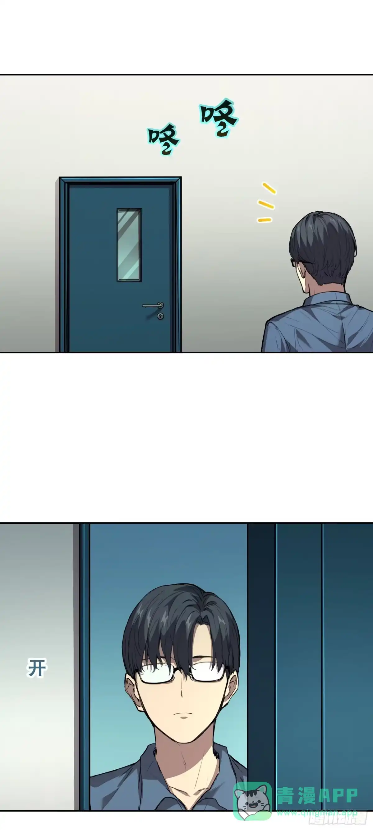 《情绪病》027 问罪 第6页
