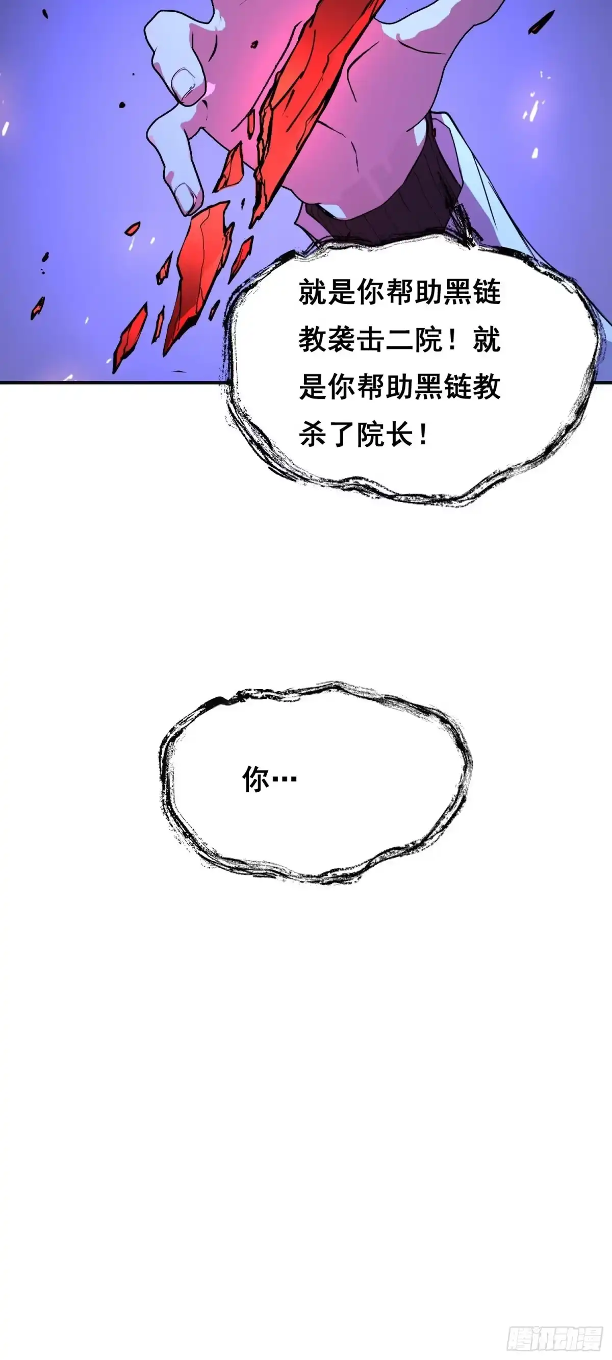《情绪病》027 问罪 第32页