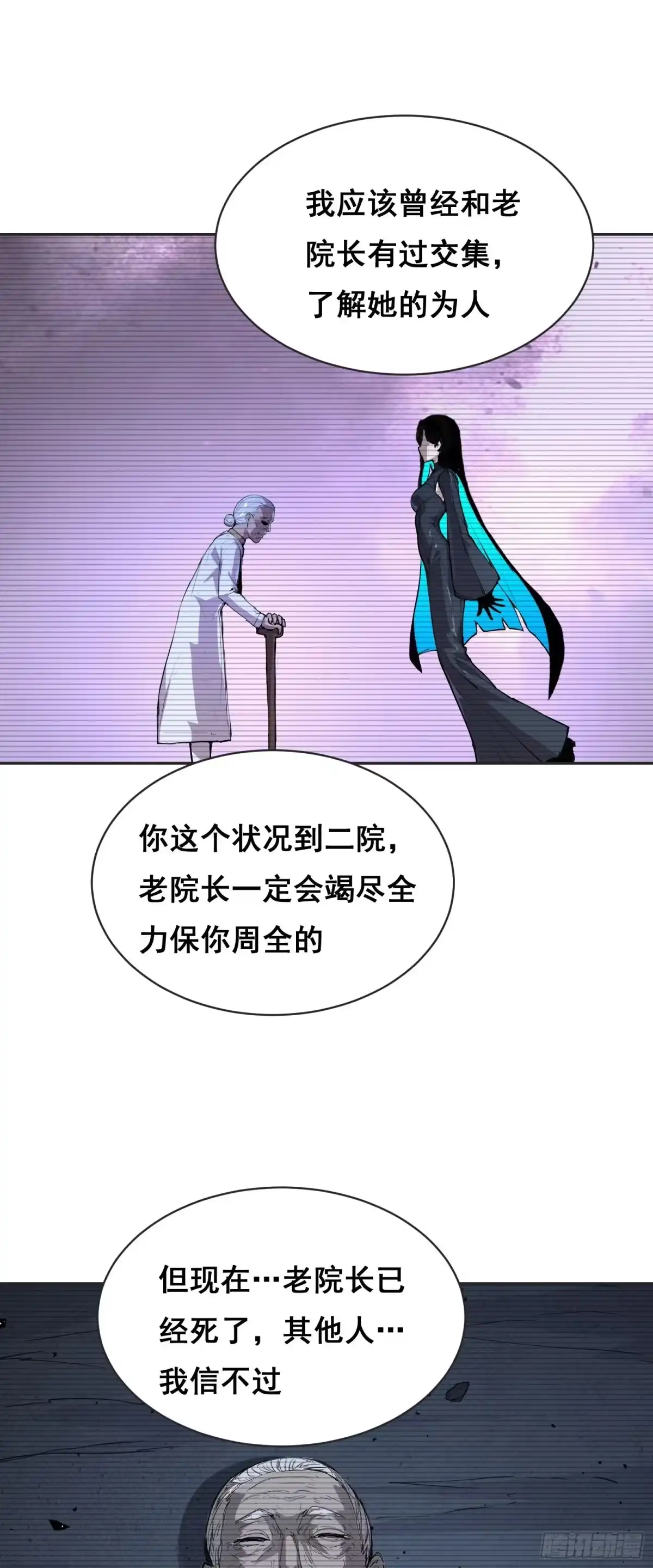 《情绪病》027 问罪 第3页