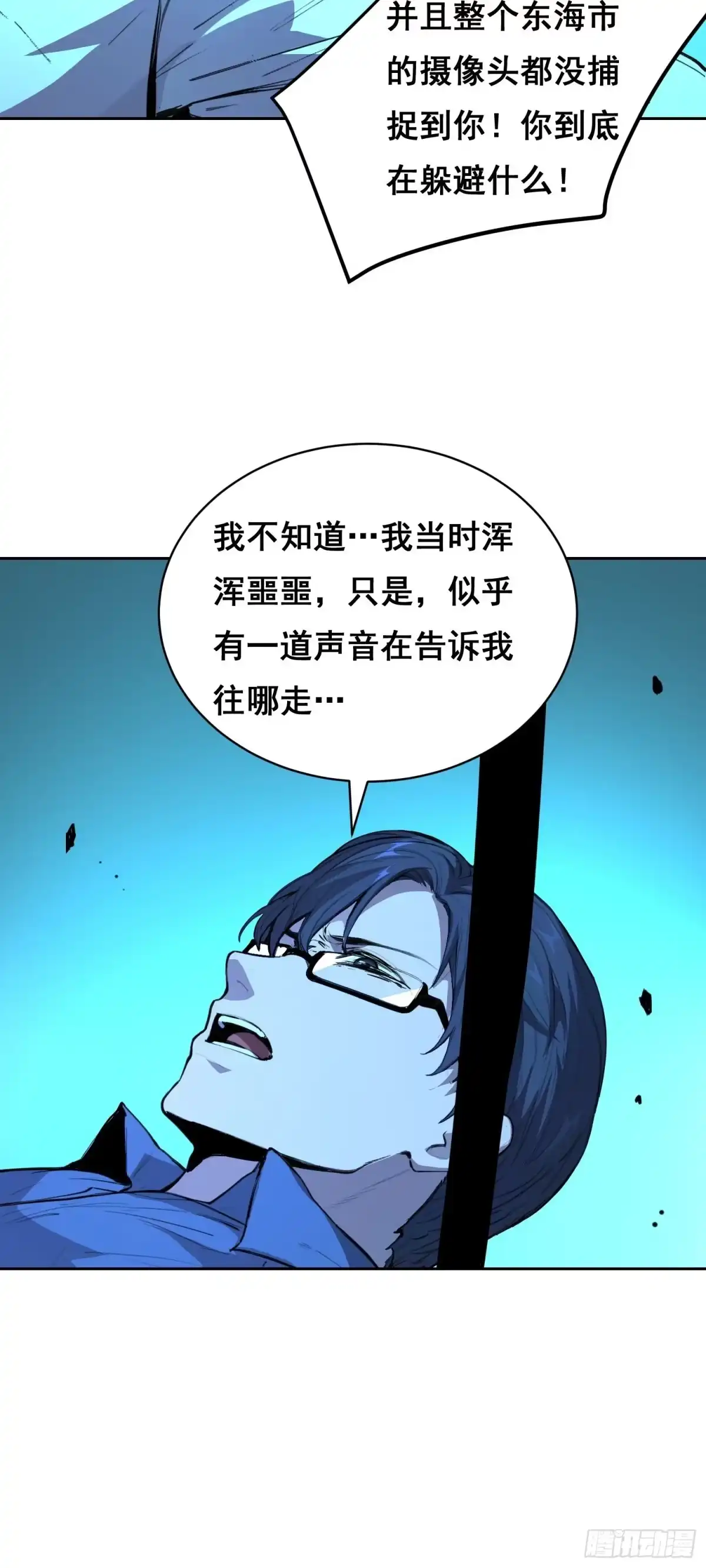 《情绪病》027 问罪 第29页
