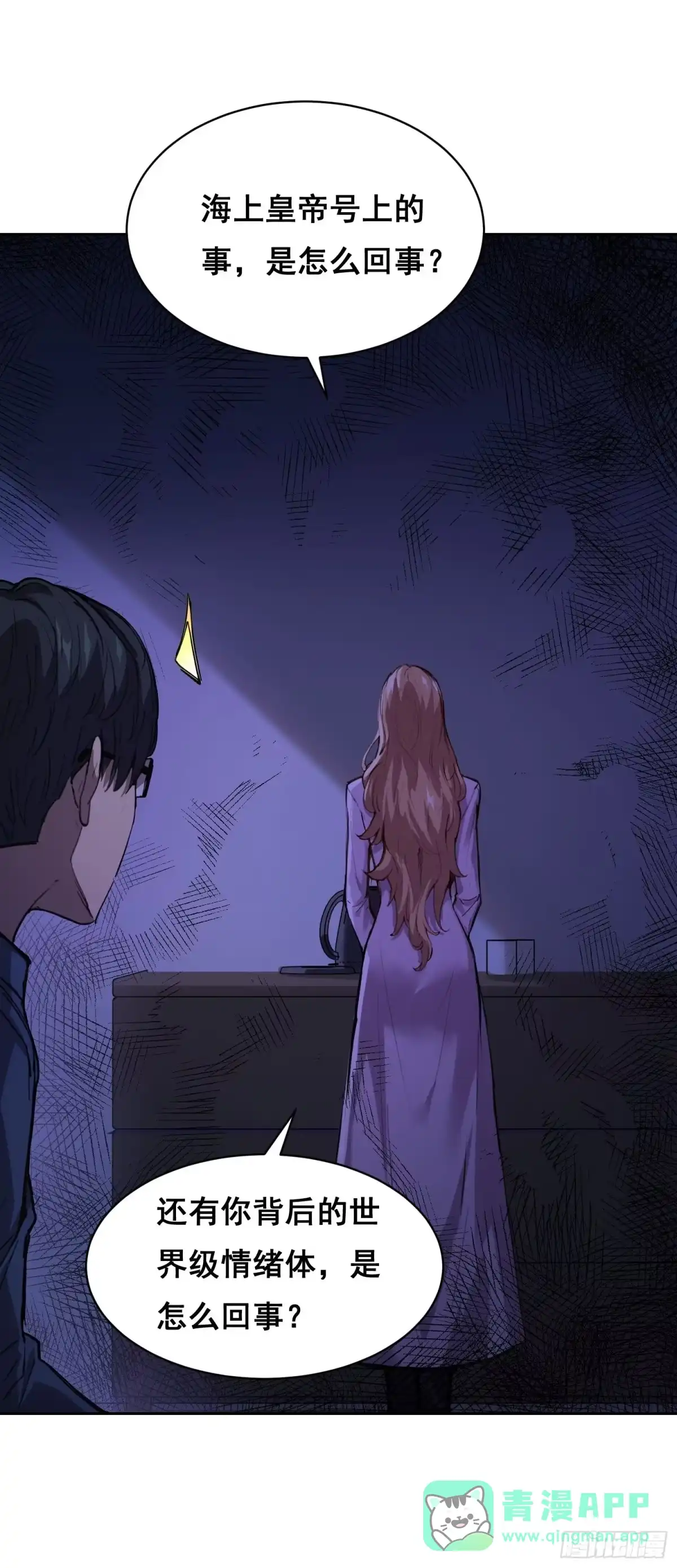 《情绪病》027 问罪 第11页