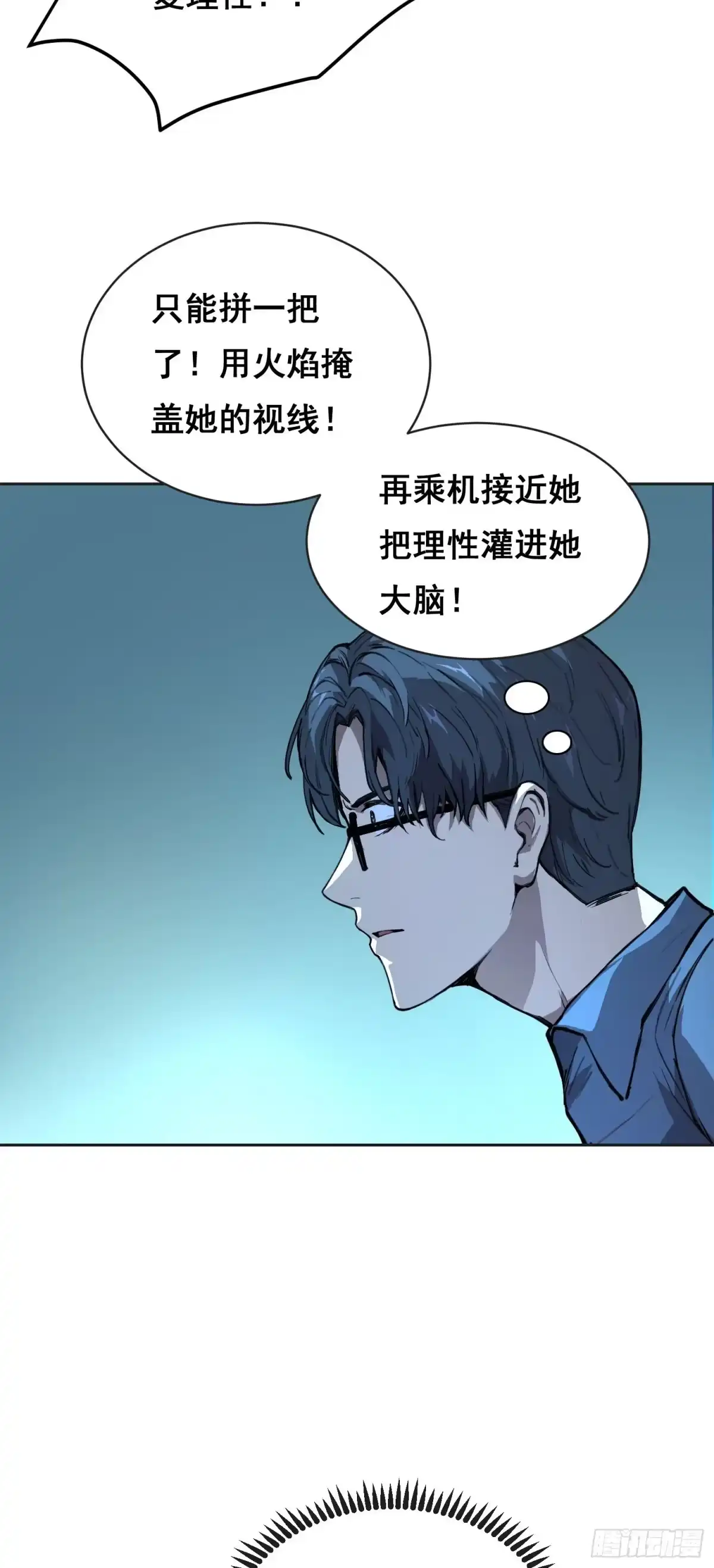 《情绪病》027 问罪 第37页