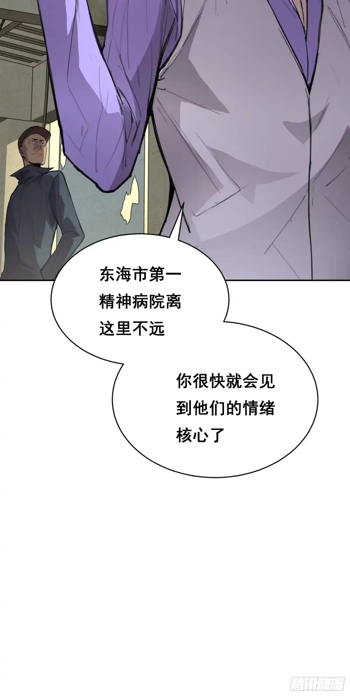 《情绪病》028 直播 第52页