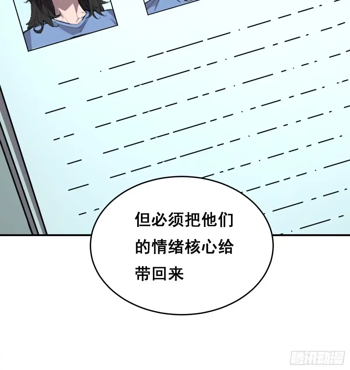 《情绪病》028 直播 第48页