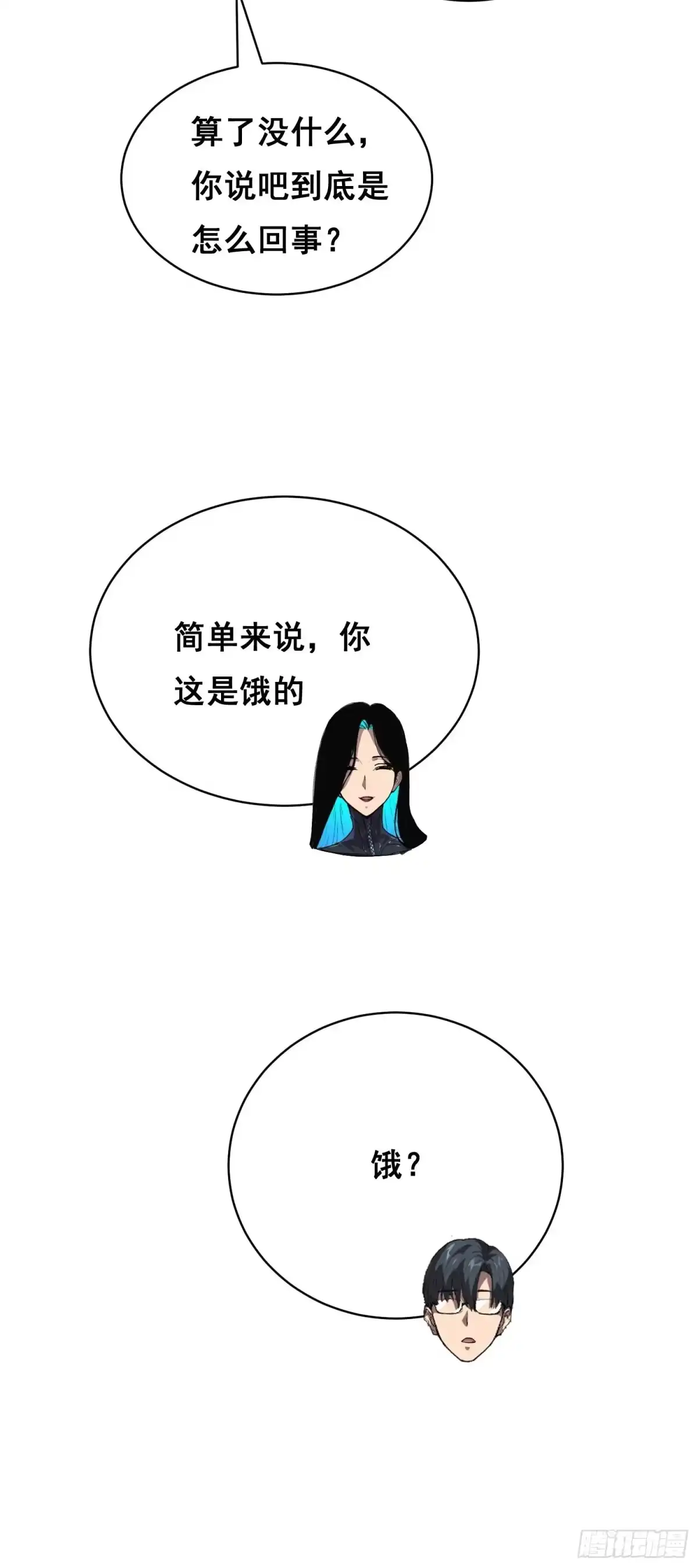 《情绪病》028 直播 第60页
